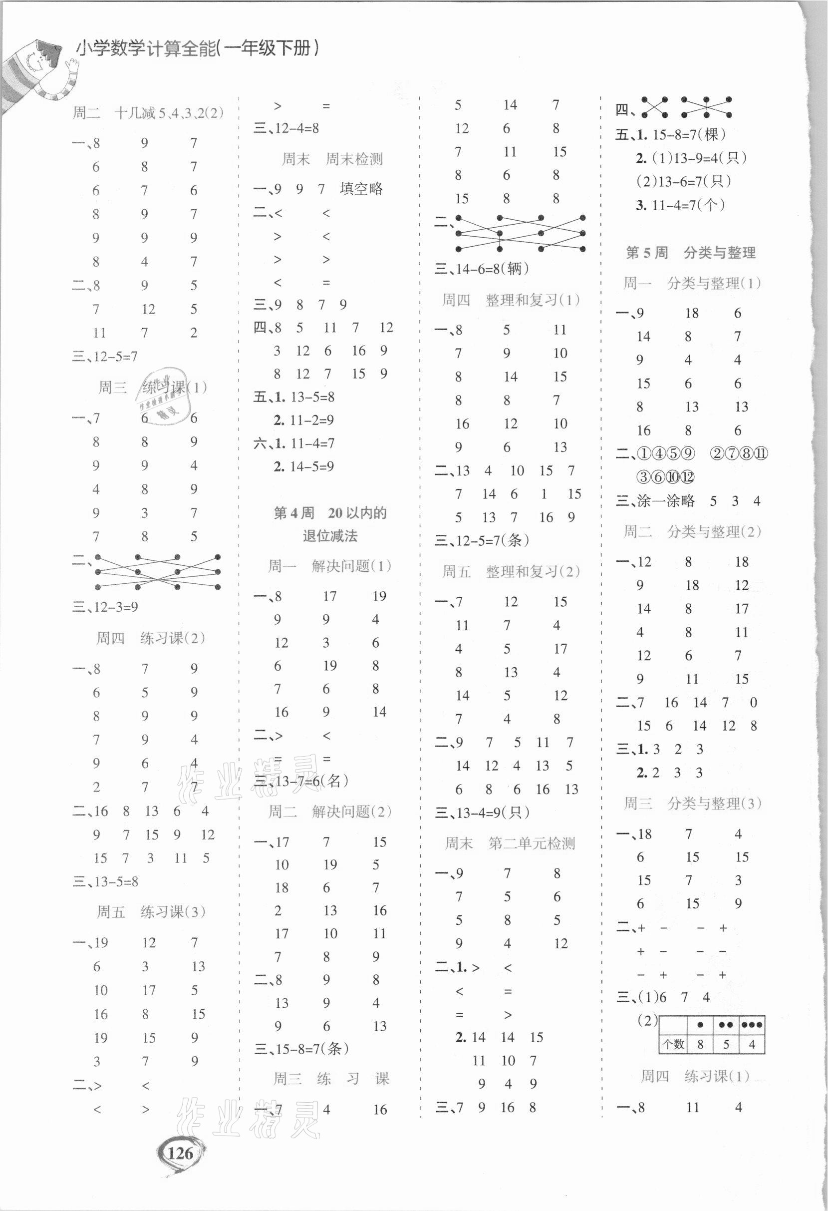 2021年計算全能一年級數學下冊人教版 第2頁