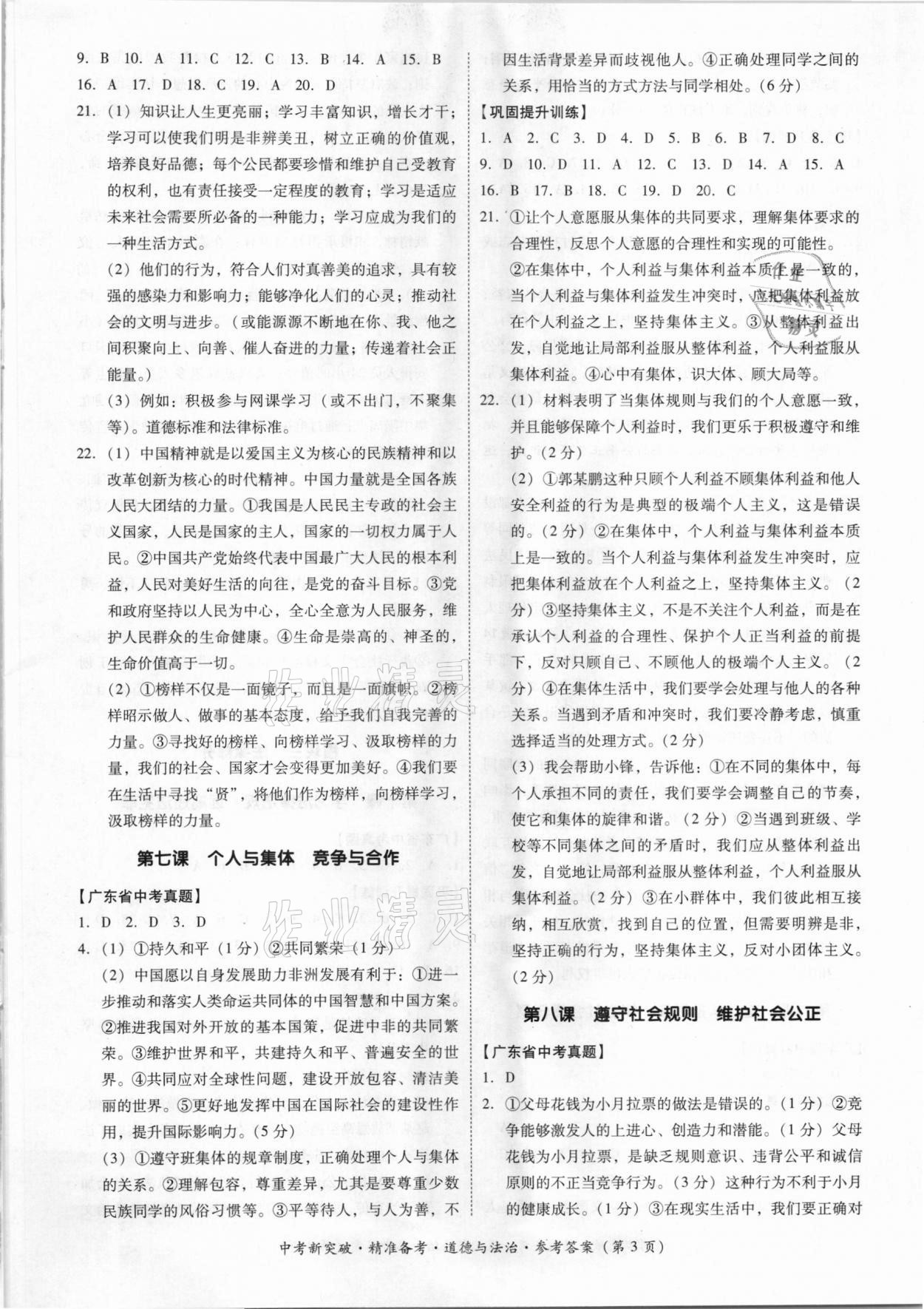 2021年中考新突破精準(zhǔn)備考道德與法治 第3頁