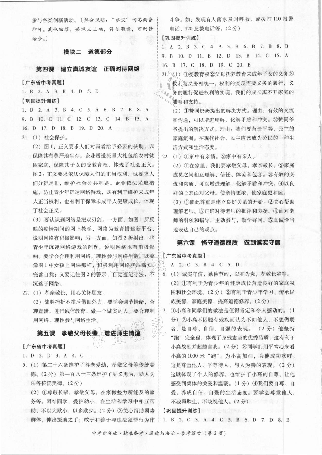2021年中考新突破精準(zhǔn)備考道德與法治 第2頁