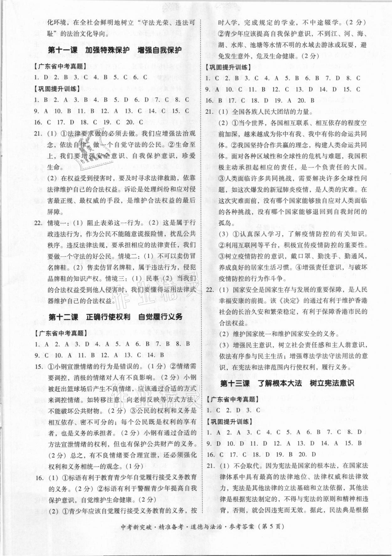 2021年中考新突破精準(zhǔn)備考道德與法治 第5頁