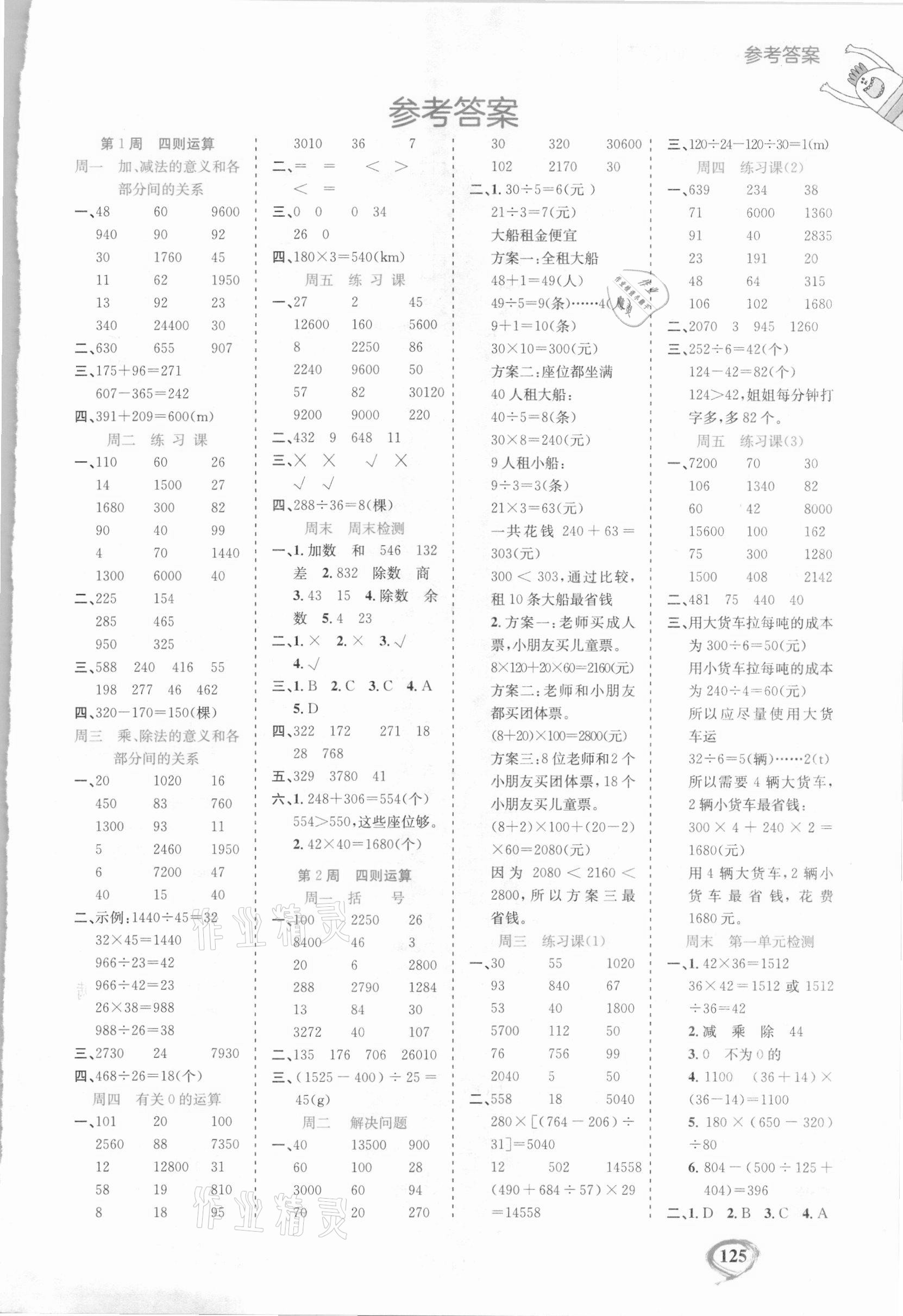 2021年計算全能四年級數學下冊人教版 第1頁