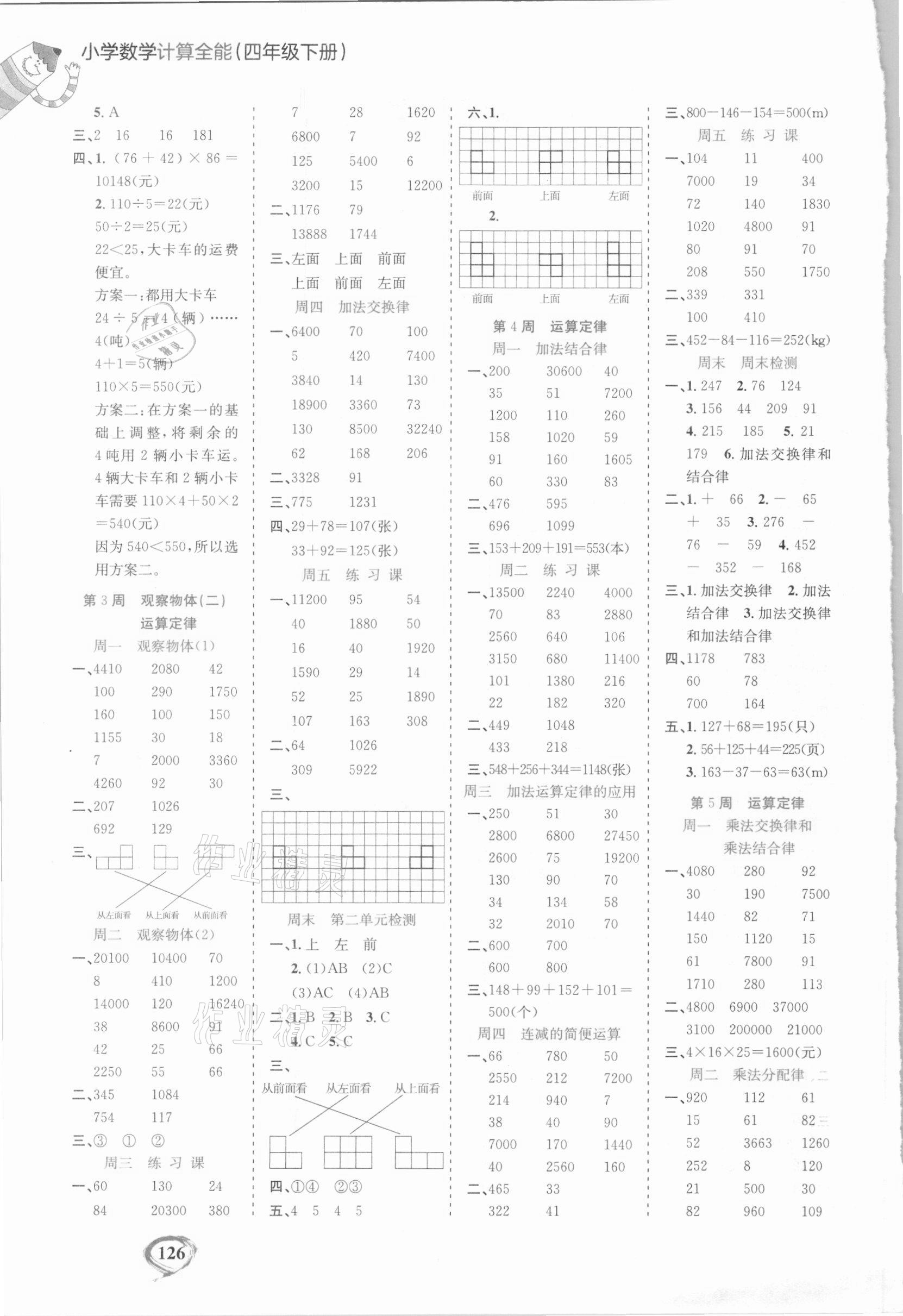 2021年計(jì)算全能四年級數(shù)學(xué)下冊人教版 第2頁