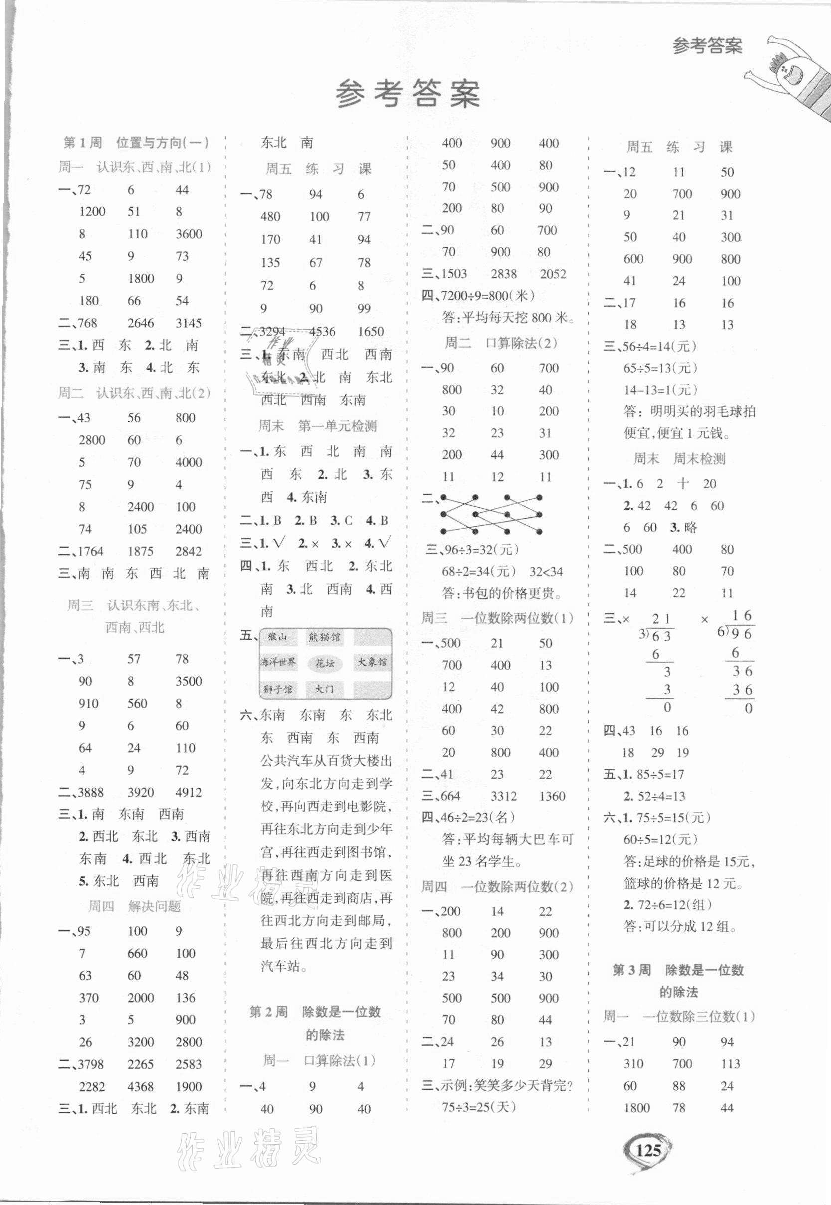 2021年計算全能三年級數學下冊人教版 第1頁