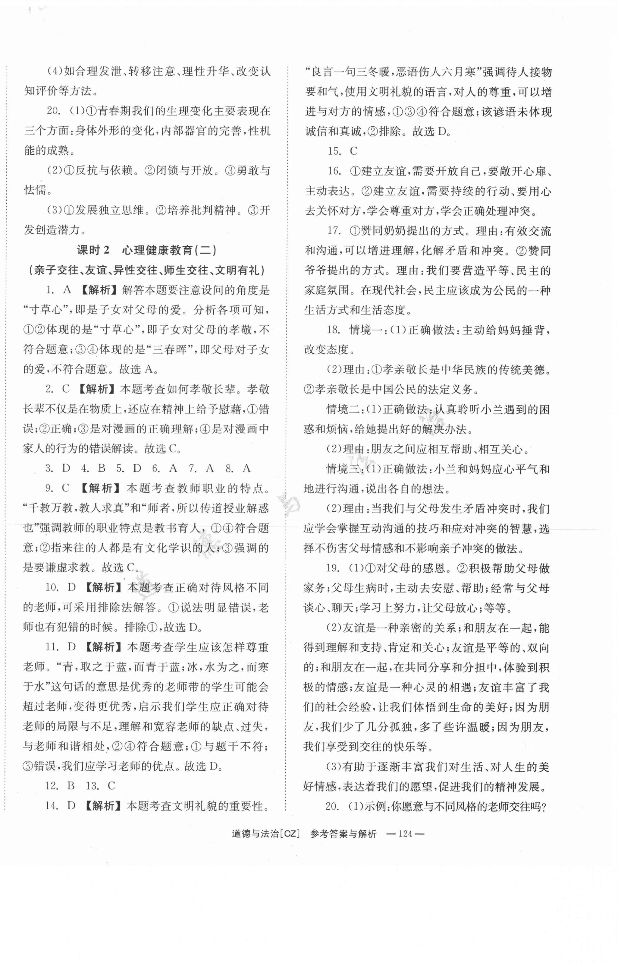 2021年全效学习中考学练测道德与法治 第2页