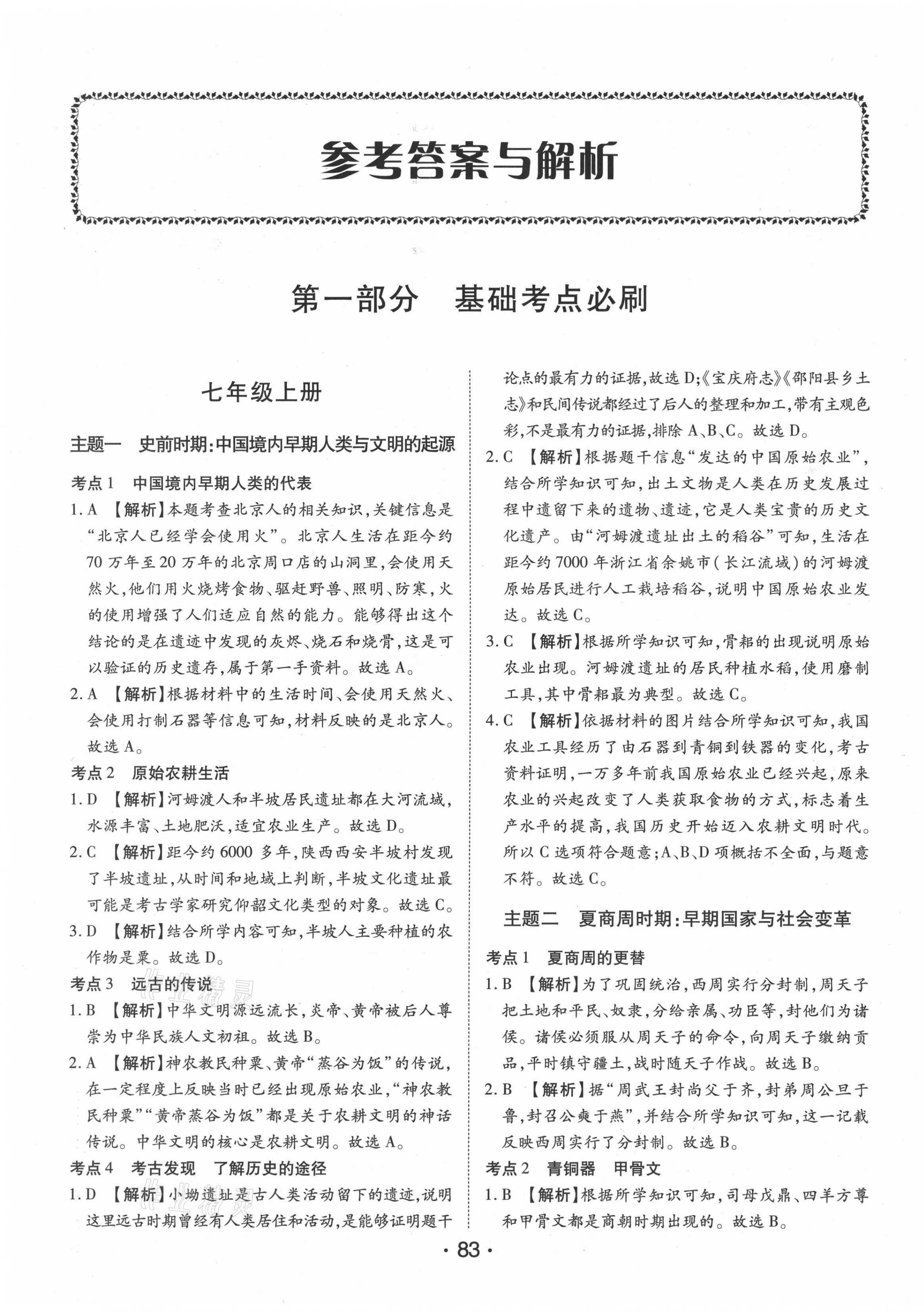 2021年真題分類必刷歷史 第1頁
