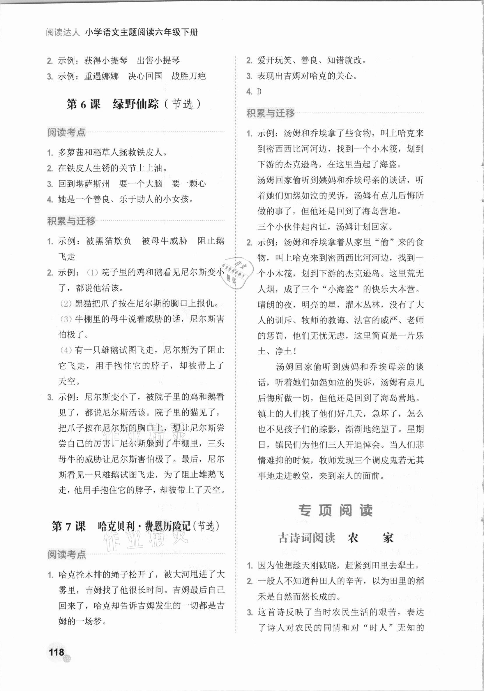 2021年閱讀達(dá)人小學(xué)語文主題閱讀六年級下冊人教版 參考答案第3頁