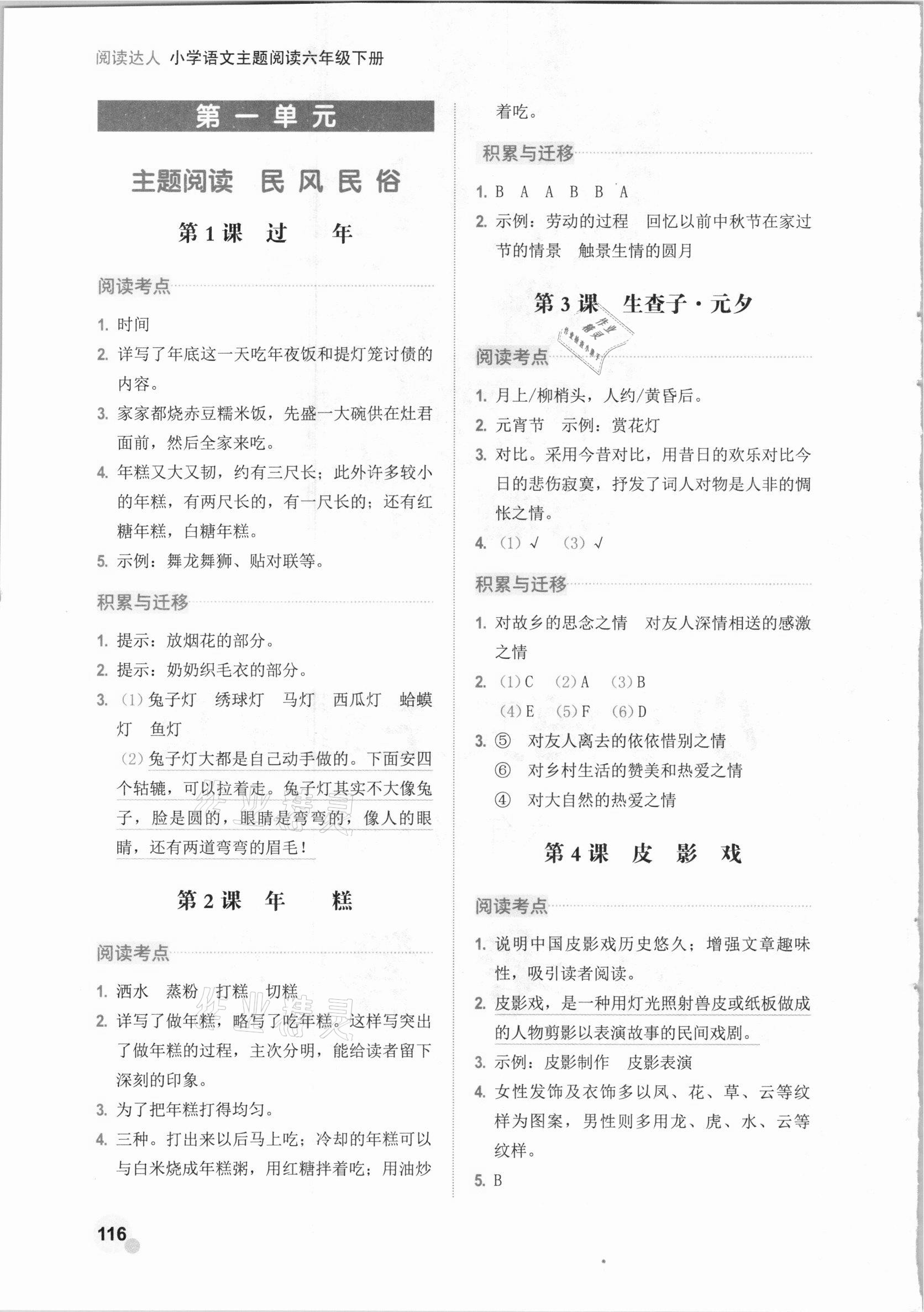 2021年閱讀達(dá)人小學(xué)語(yǔ)文主題閱讀六年級(jí)下冊(cè)人教版 參考答案第1頁(yè)