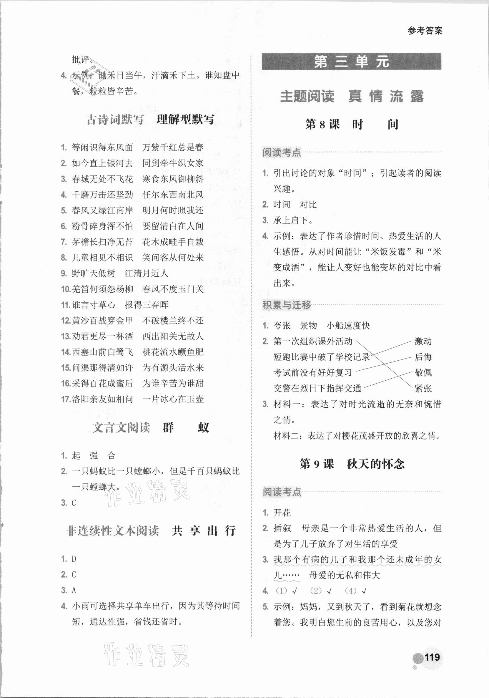 2021年閱讀達(dá)人小學(xué)語文主題閱讀六年級(jí)下冊(cè)人教版 參考答案第4頁