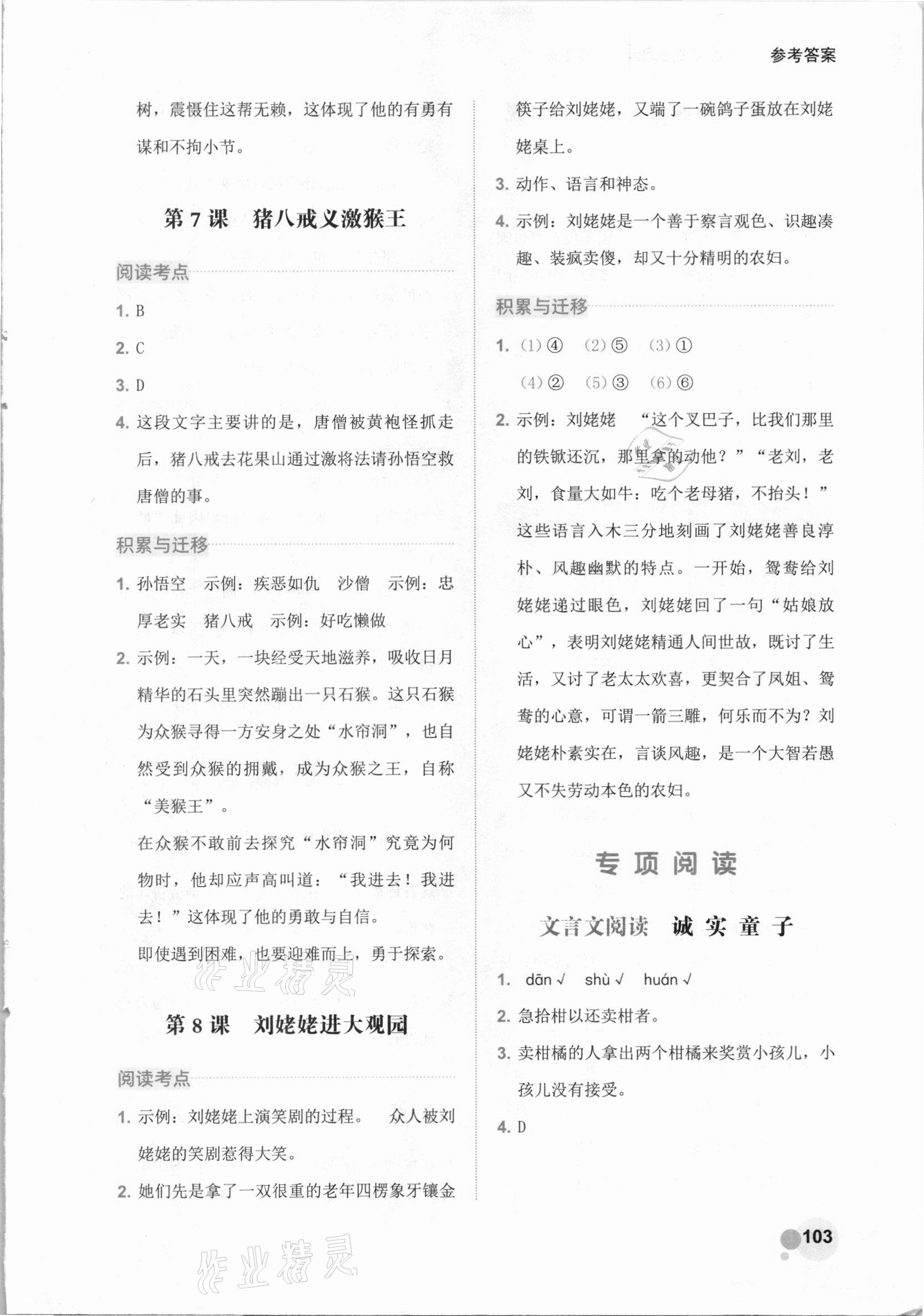 2021年閱讀達人小學語文主題閱讀五年級下冊人教版 參考答案第4頁