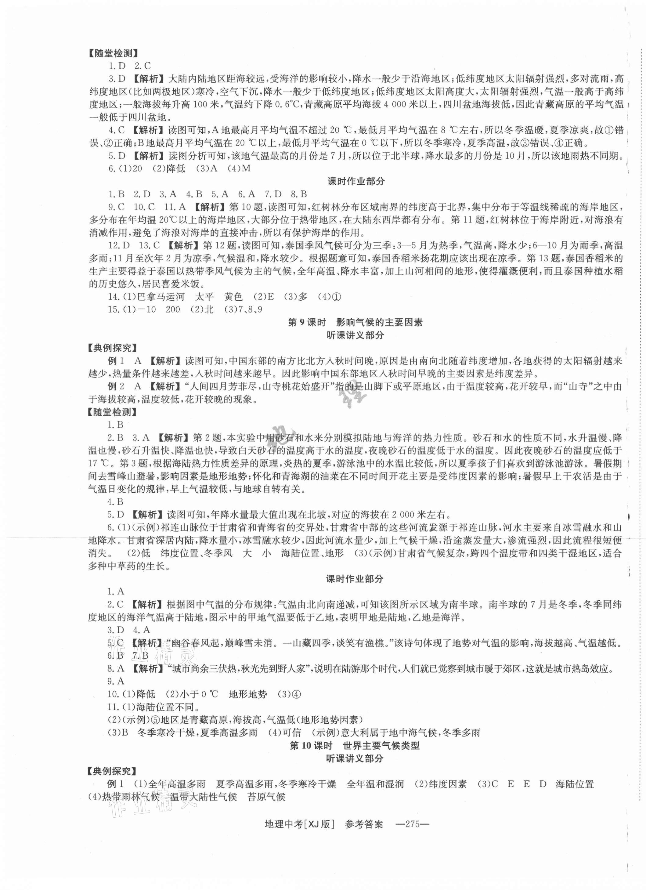 2021年全效学习中考学练测地理湘教版 第5页