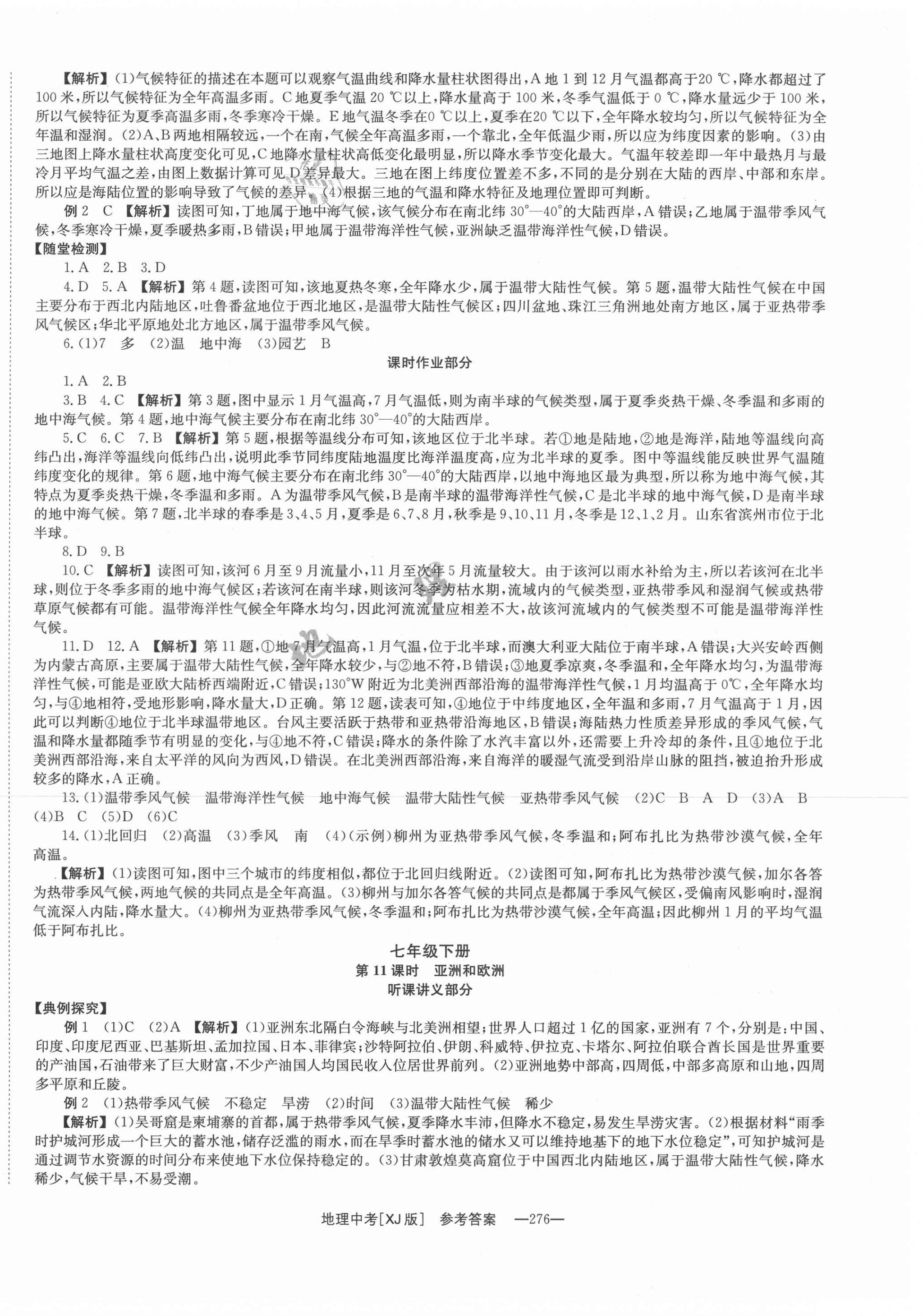 2021年全效学习中考学练测地理湘教版 第6页