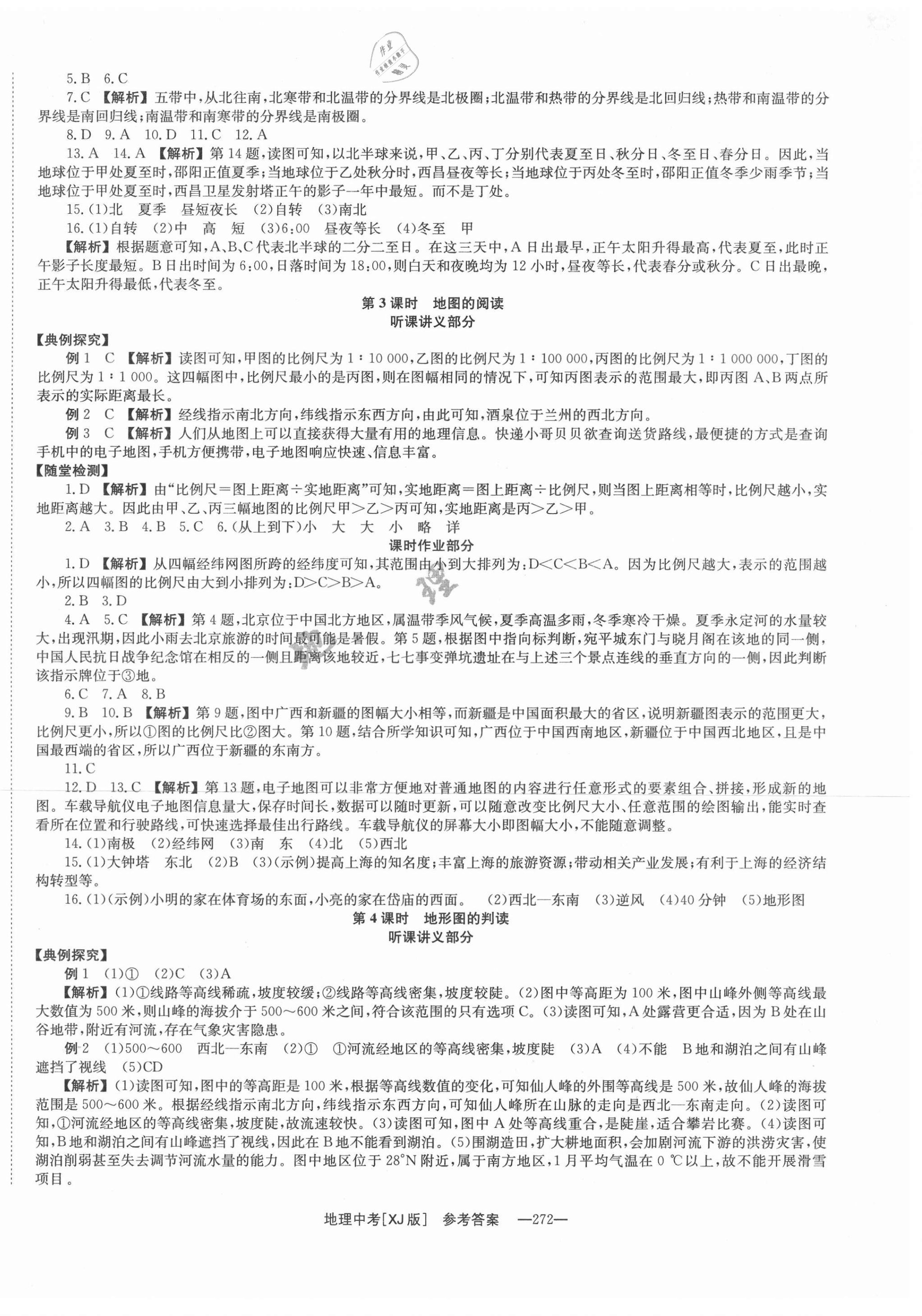 2021年全效学习中考学练测地理湘教版 第2页