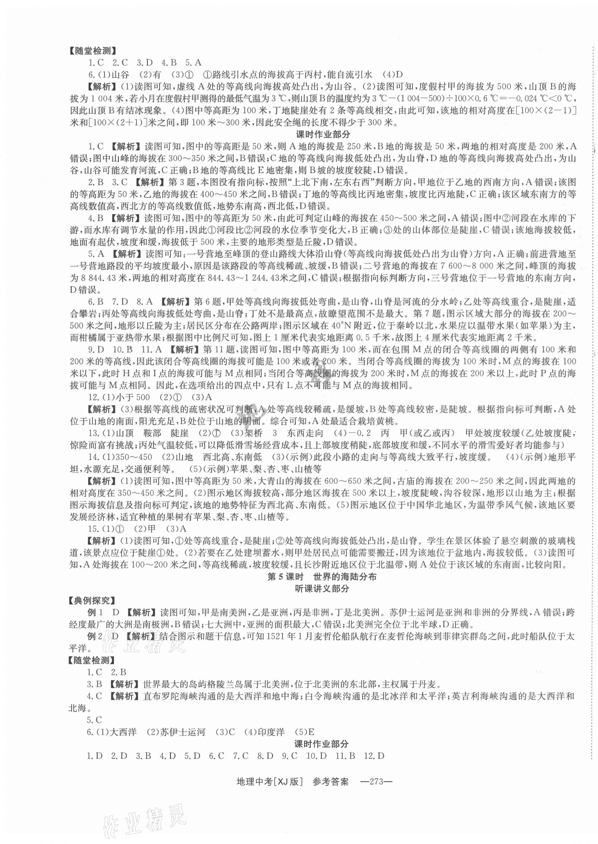 2021年全效学习中考学练测地理湘教版 第3页