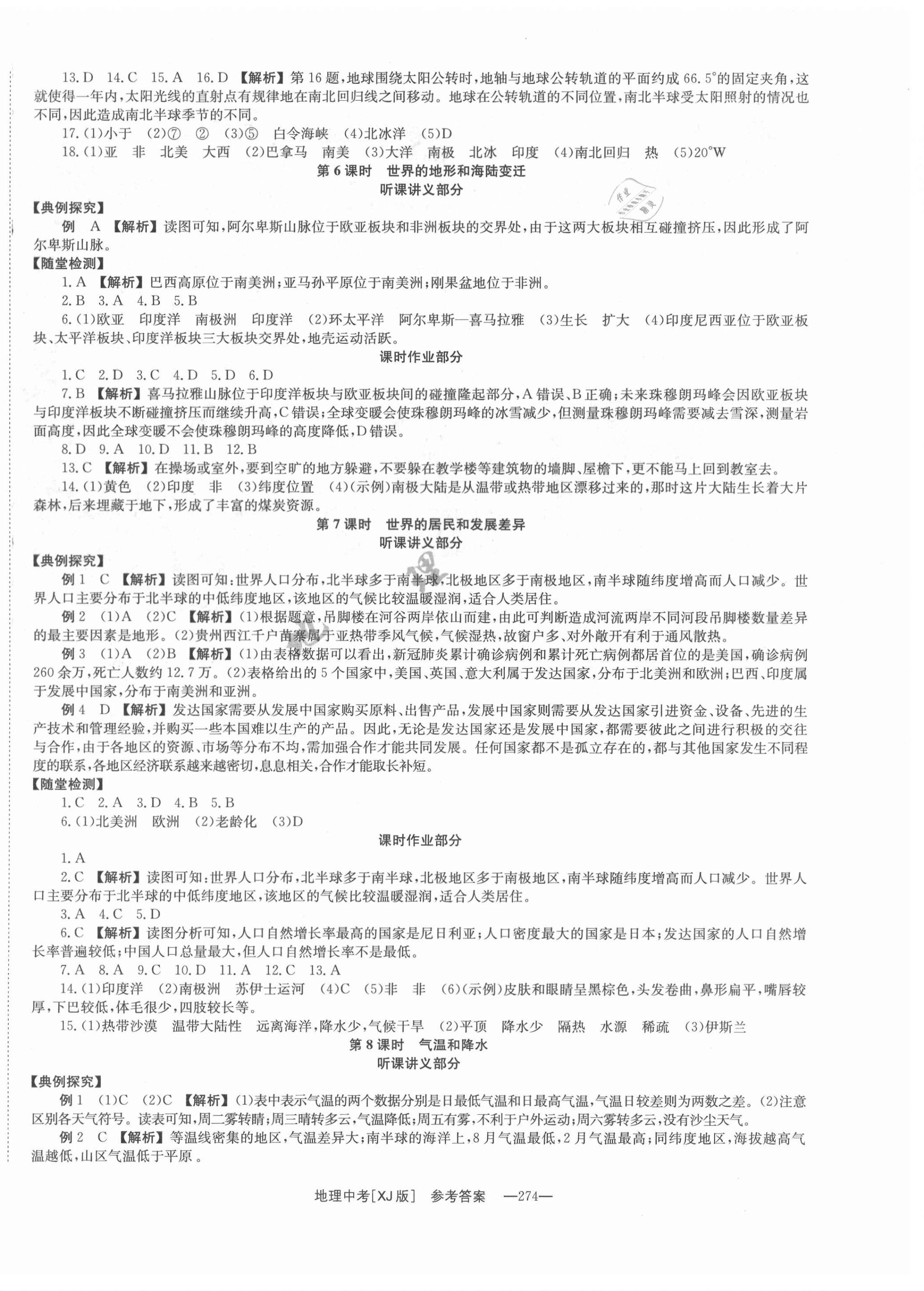 2021年全效学习中考学练测地理湘教版 第4页