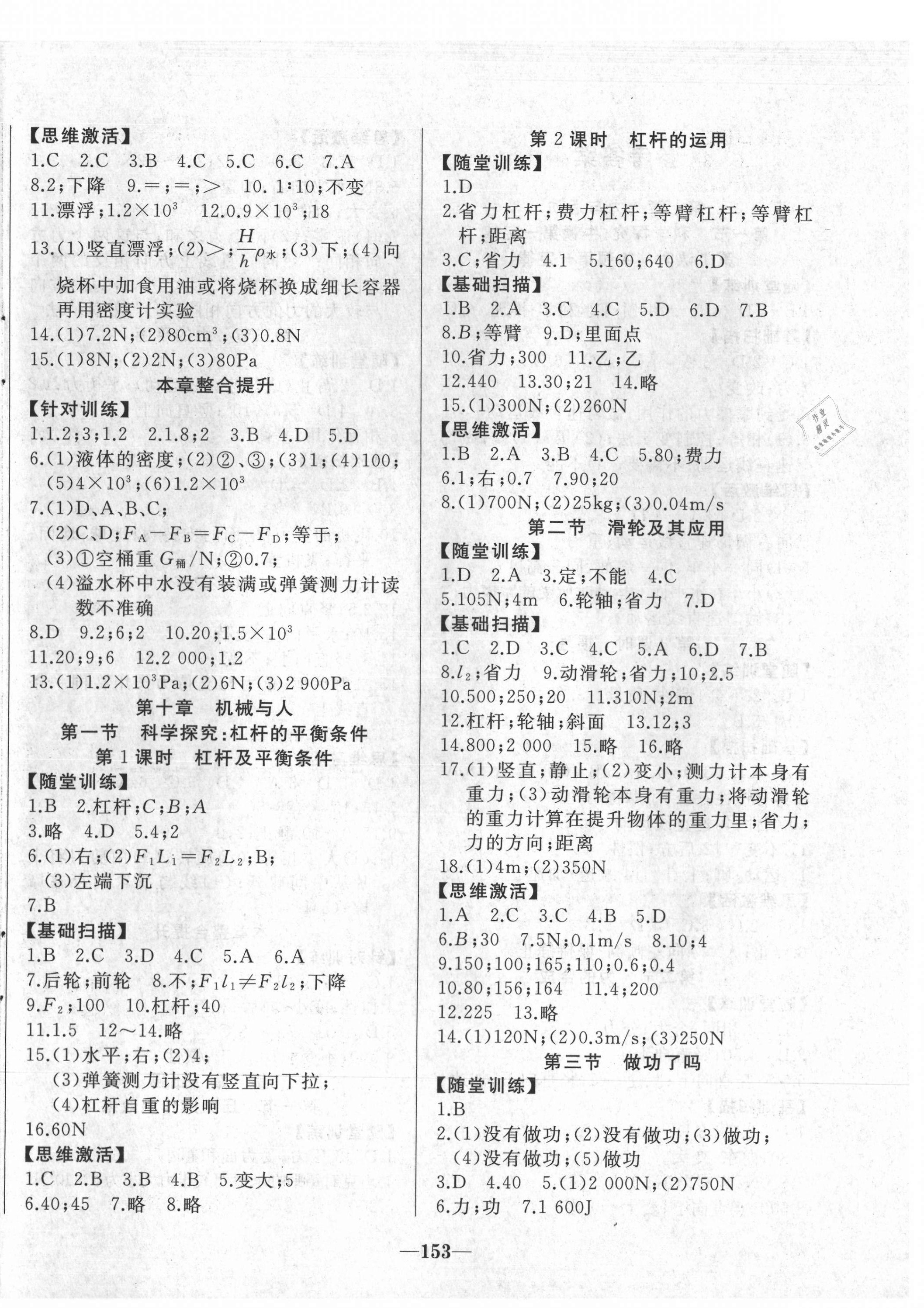 2021年名校一號夢啟課堂八年級物理下冊滬科版 參考答案第4頁