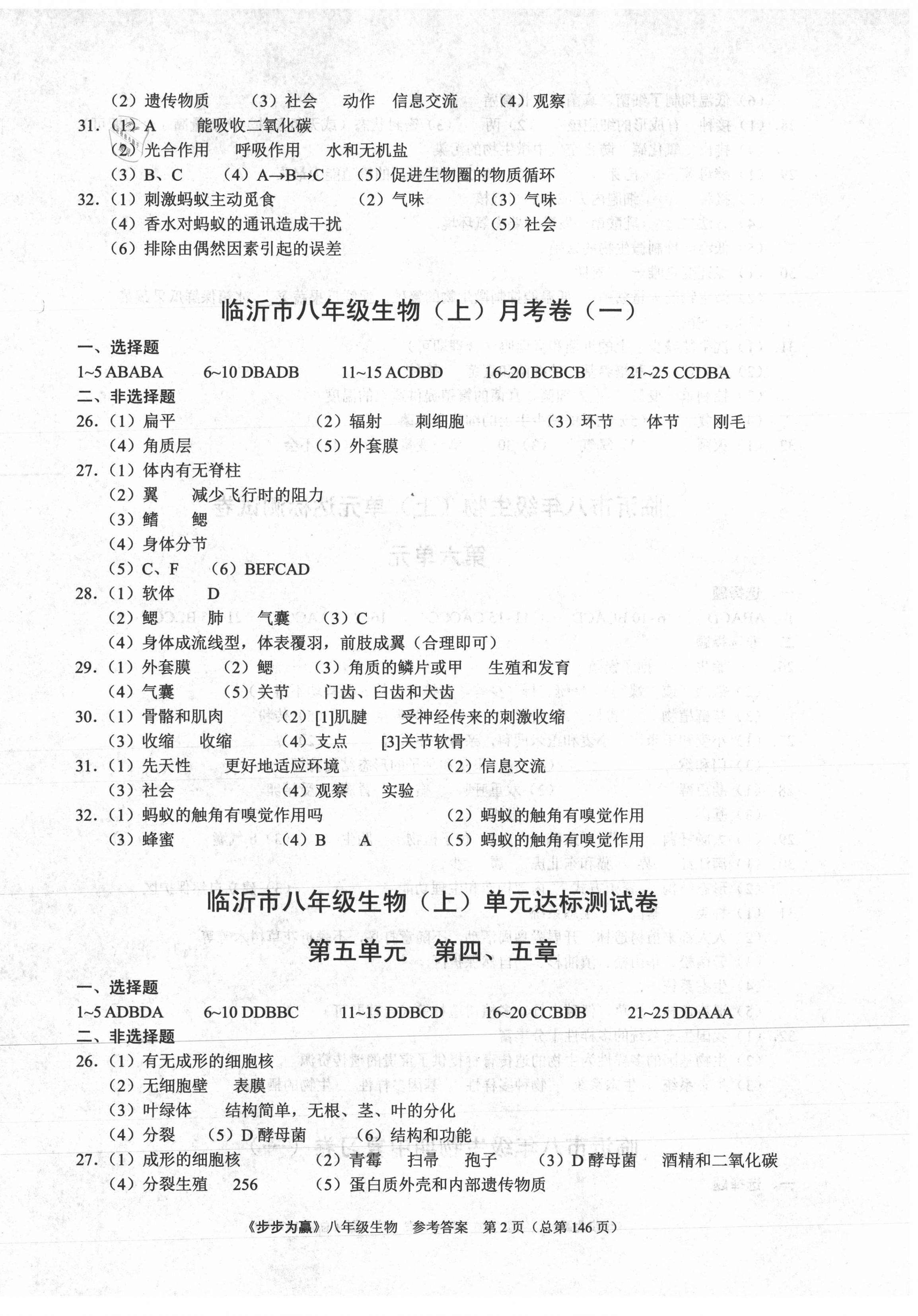2020年步步為贏八年級生物全一冊人教版臨沂專版 第2頁