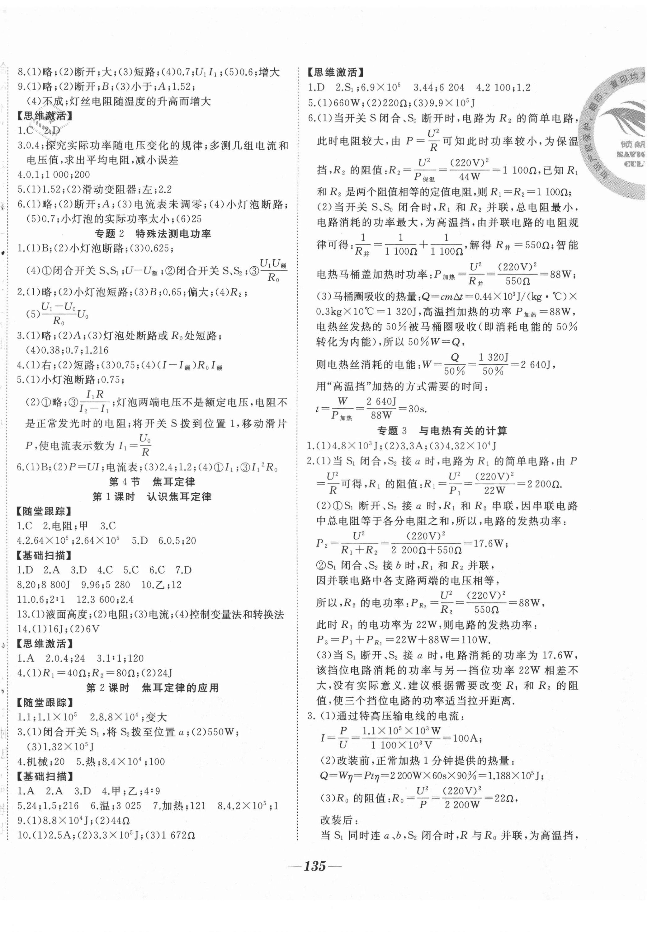 2021年名校一號夢啟課堂九年級物理下冊人教版 參考答案第2頁