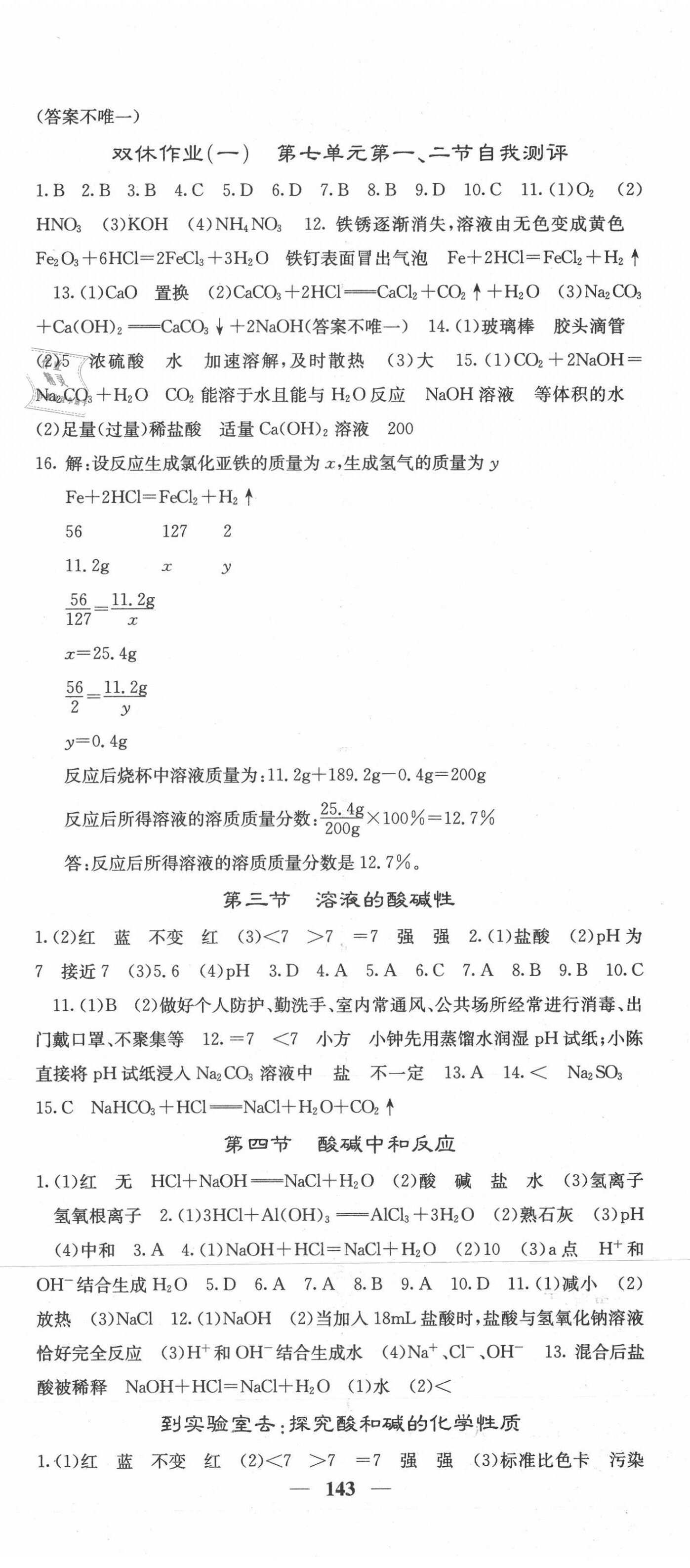 2021年課堂點睛九年級化學下冊魯教版 第2頁