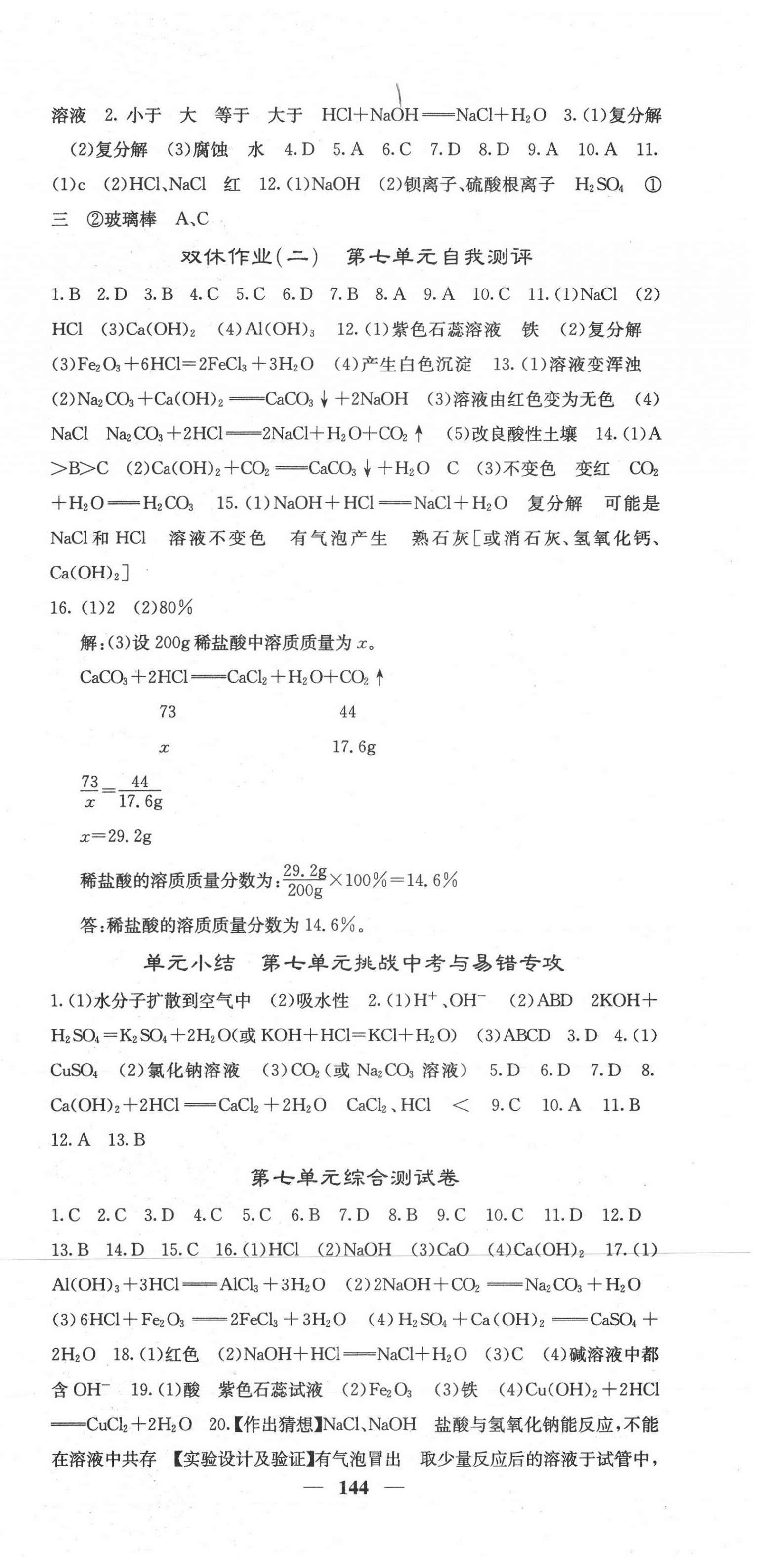 2021年課堂點睛九年級化學下冊魯教版 第3頁