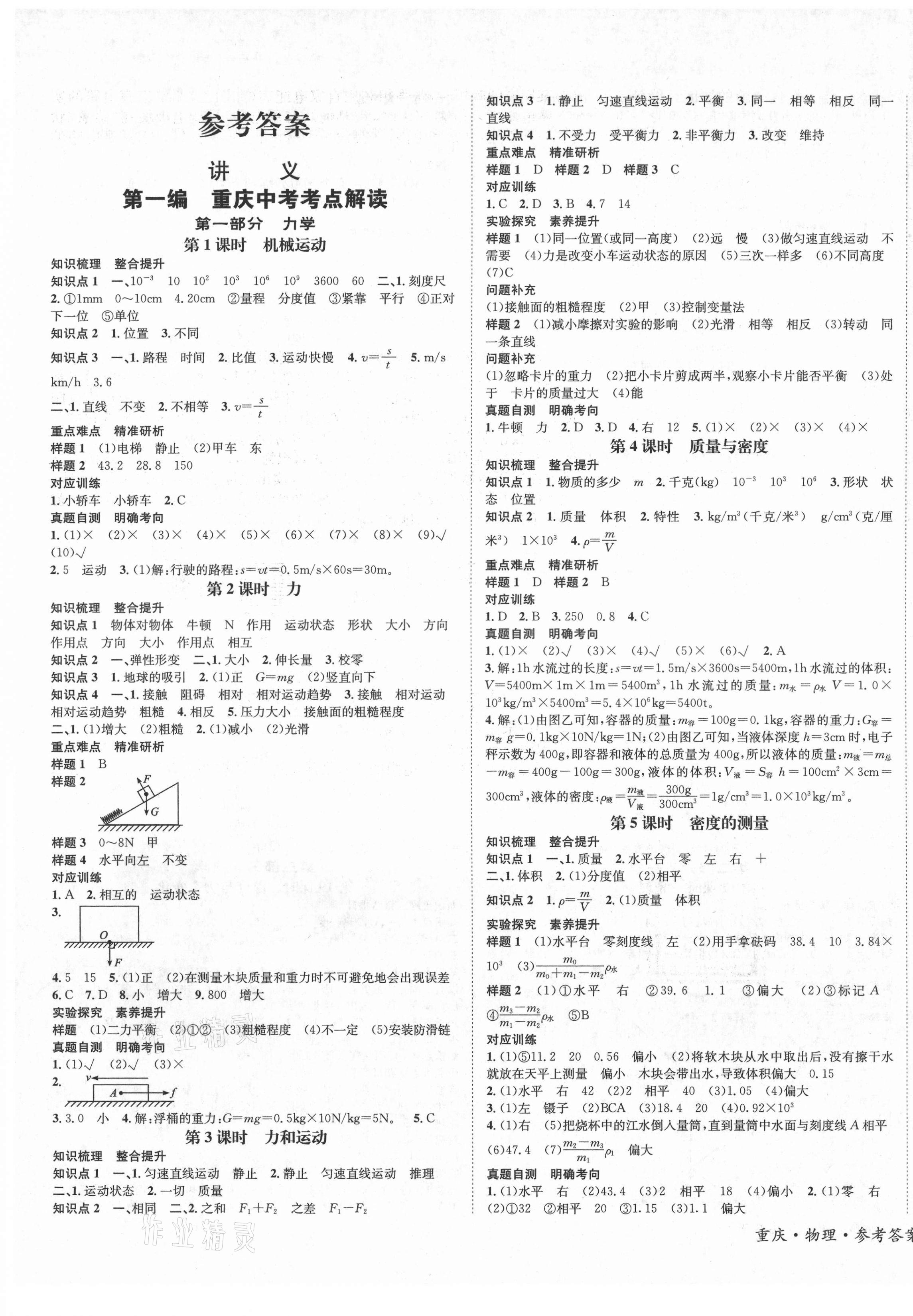 2021年學本課堂物理重慶專版 第1頁