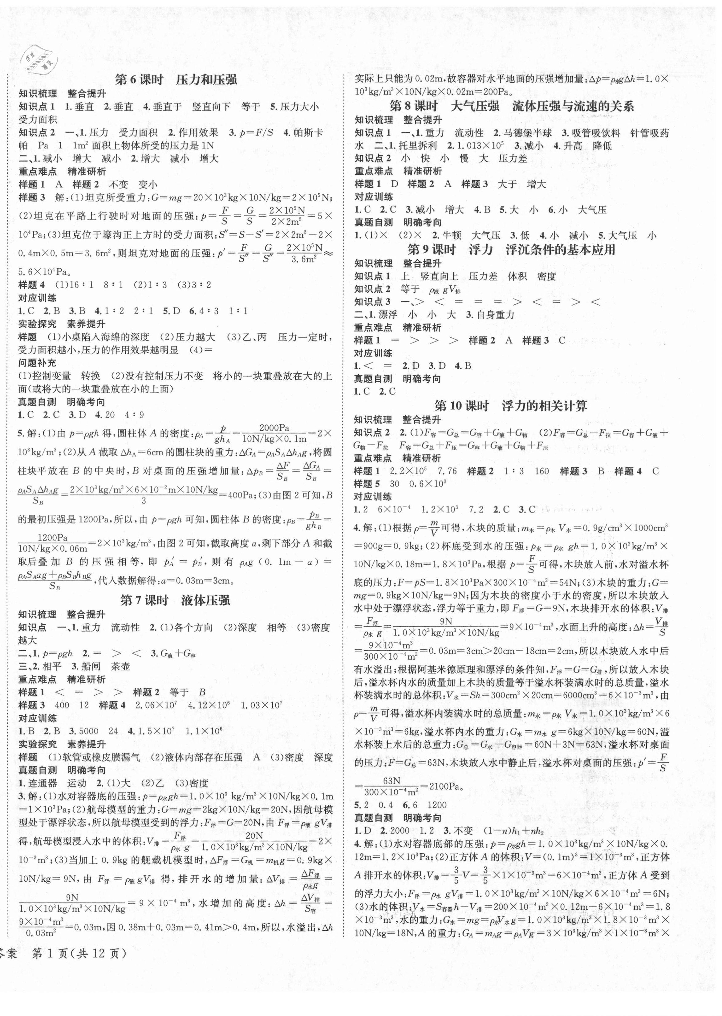 2021年學本課堂物理重慶專版 第2頁