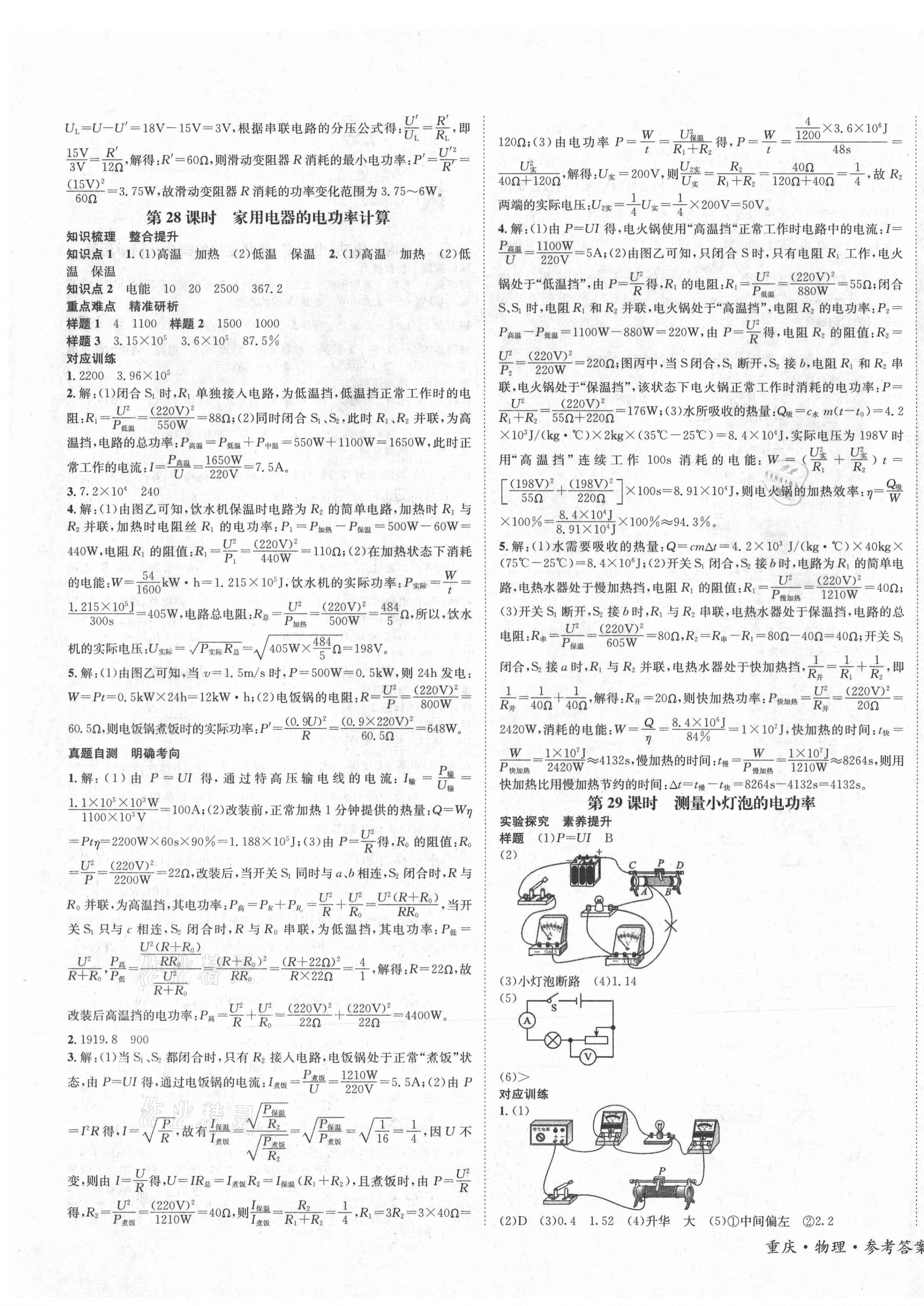 2021年學本課堂物理重慶專版 第7頁