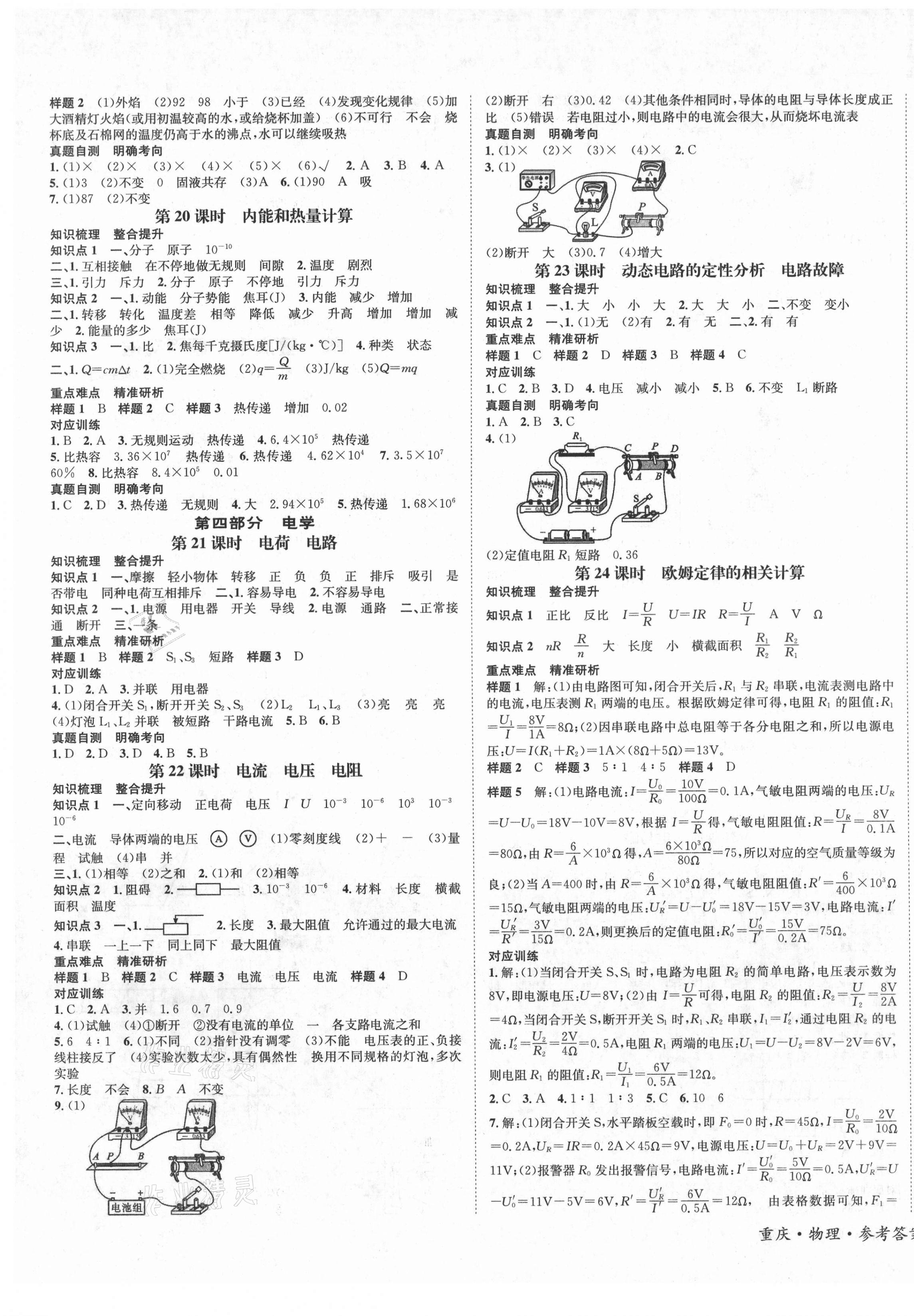 2021年學本課堂物理重慶專版 第5頁