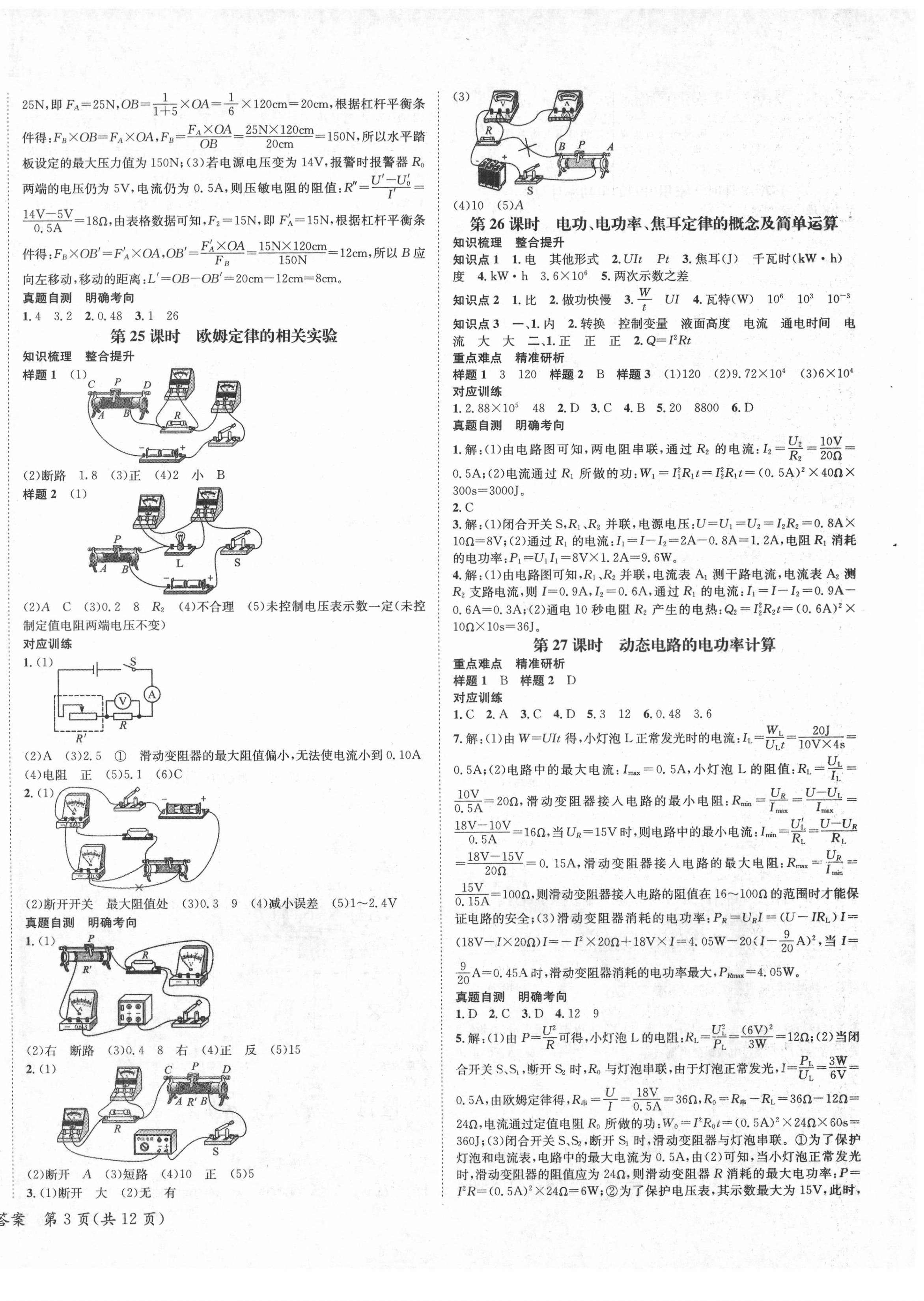 2021年學本課堂物理重慶專版 第6頁