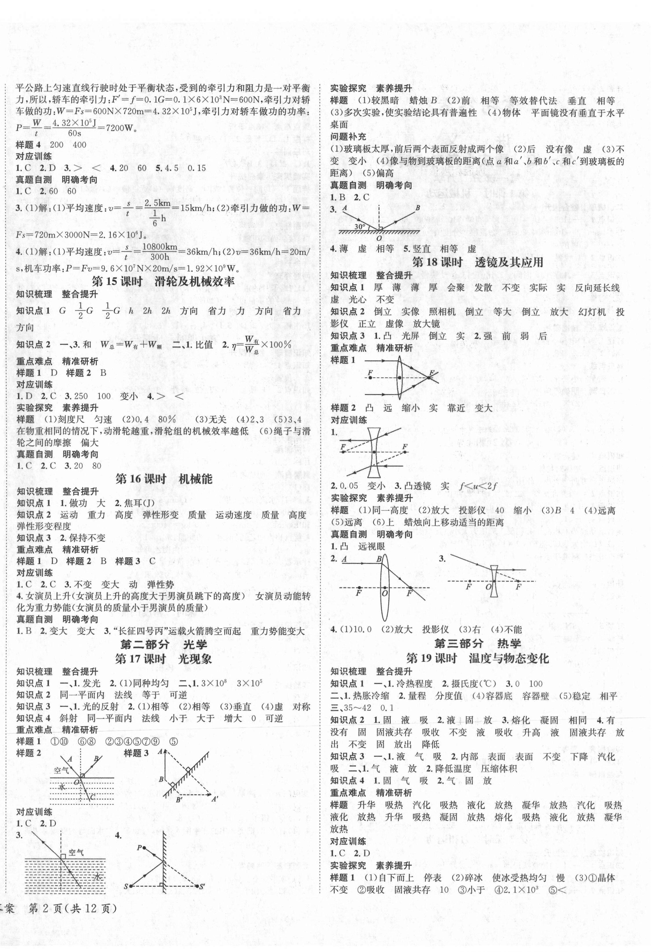 2021年學本課堂物理重慶專版 第4頁