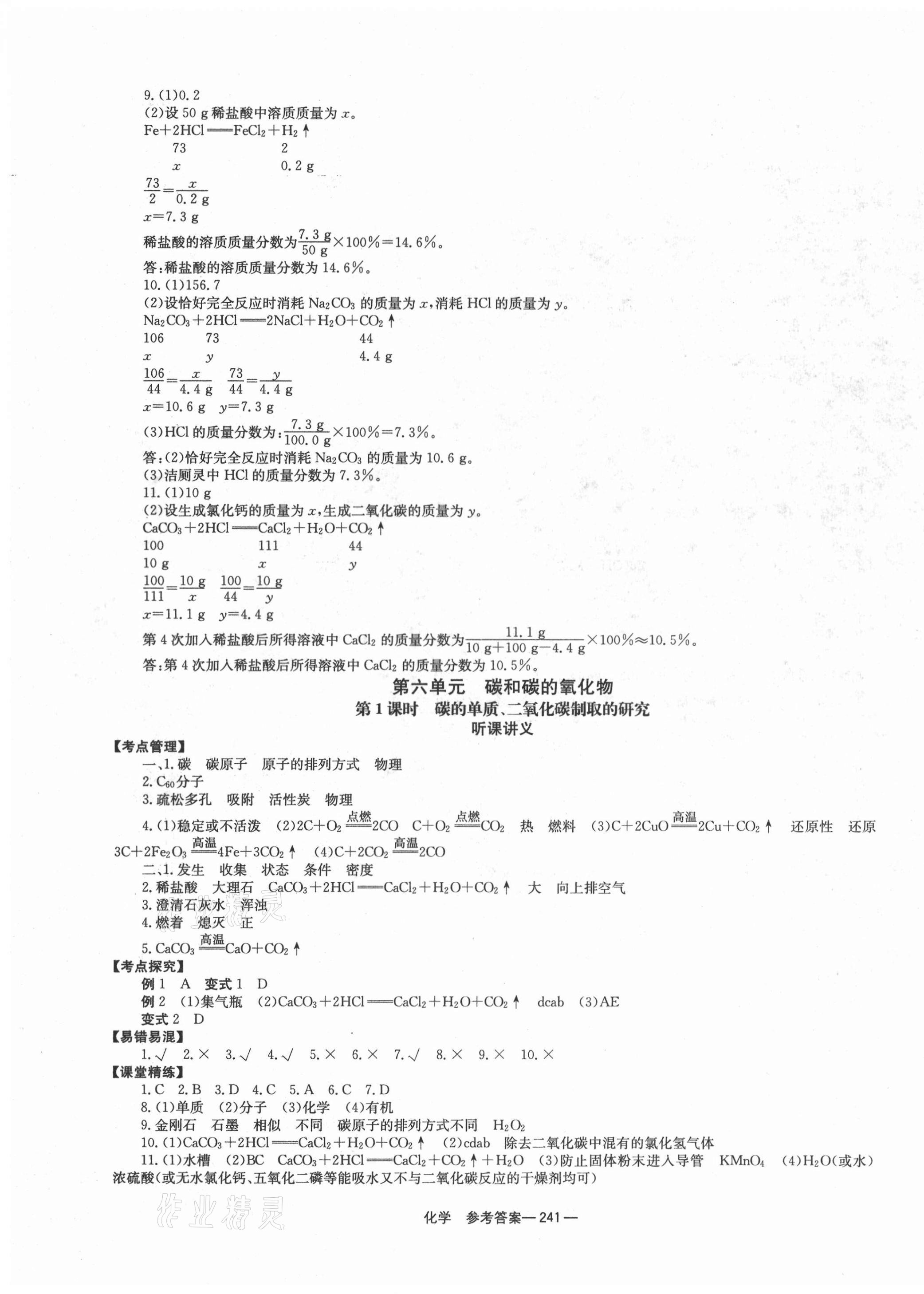 2021年全效學(xué)習(xí)中考學(xué)練測(cè)化學(xué) 第7頁