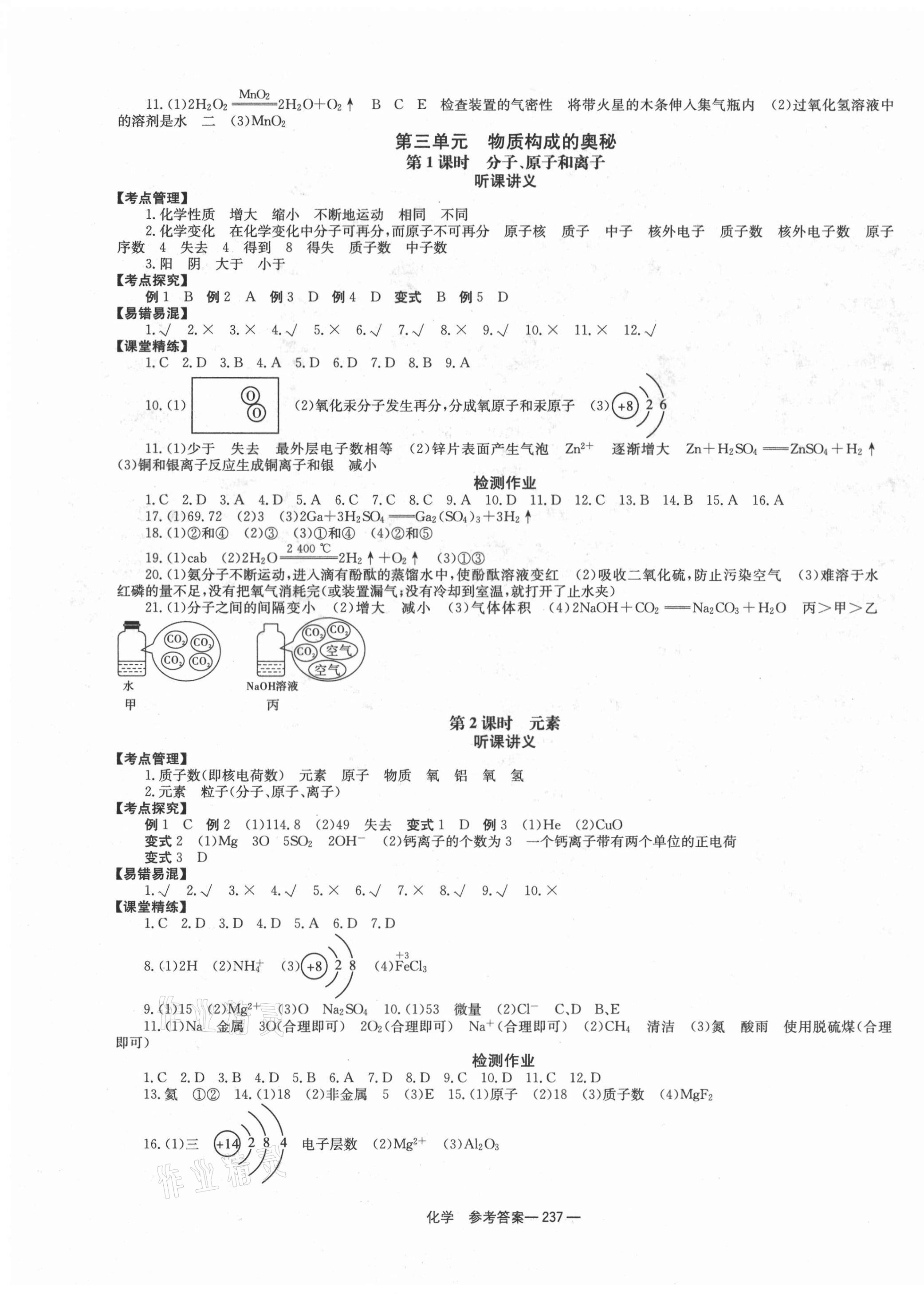 2021年全效學(xué)習(xí)中考學(xué)練測化學(xué) 第3頁