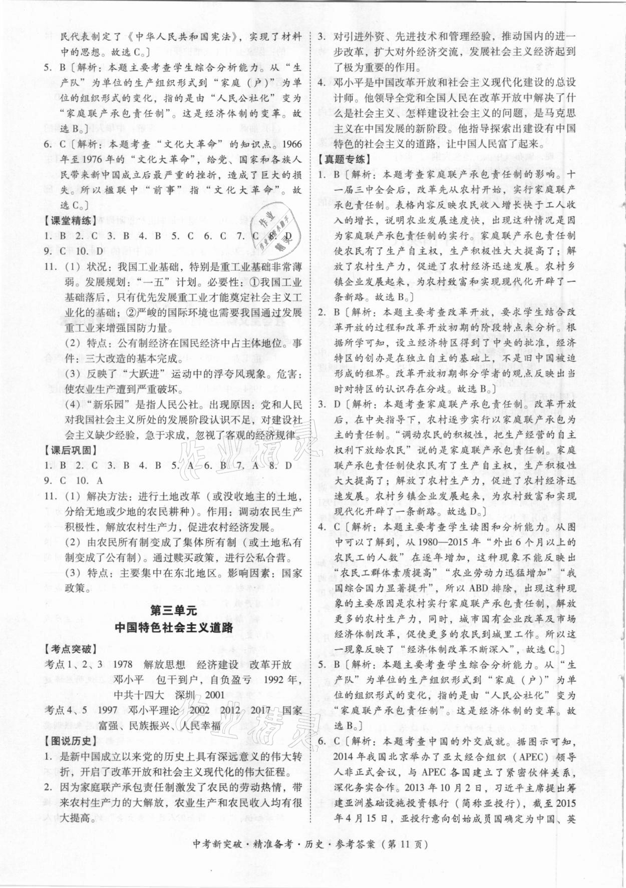 2021年中考新突破精準(zhǔn)備考?xì)v史 參考答案第11頁