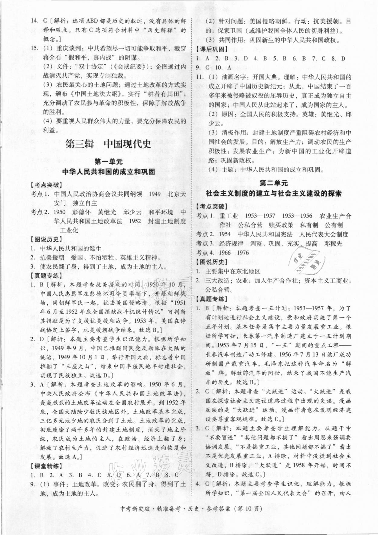 2021年中考新突破精準(zhǔn)備考?xì)v史 參考答案第10頁(yè)