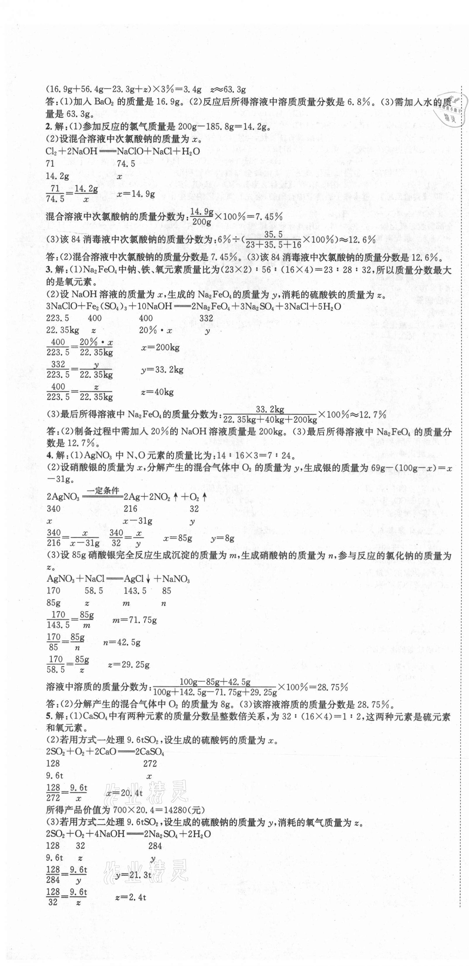 2021年學(xué)本課堂化學(xué)重慶專版 第10頁