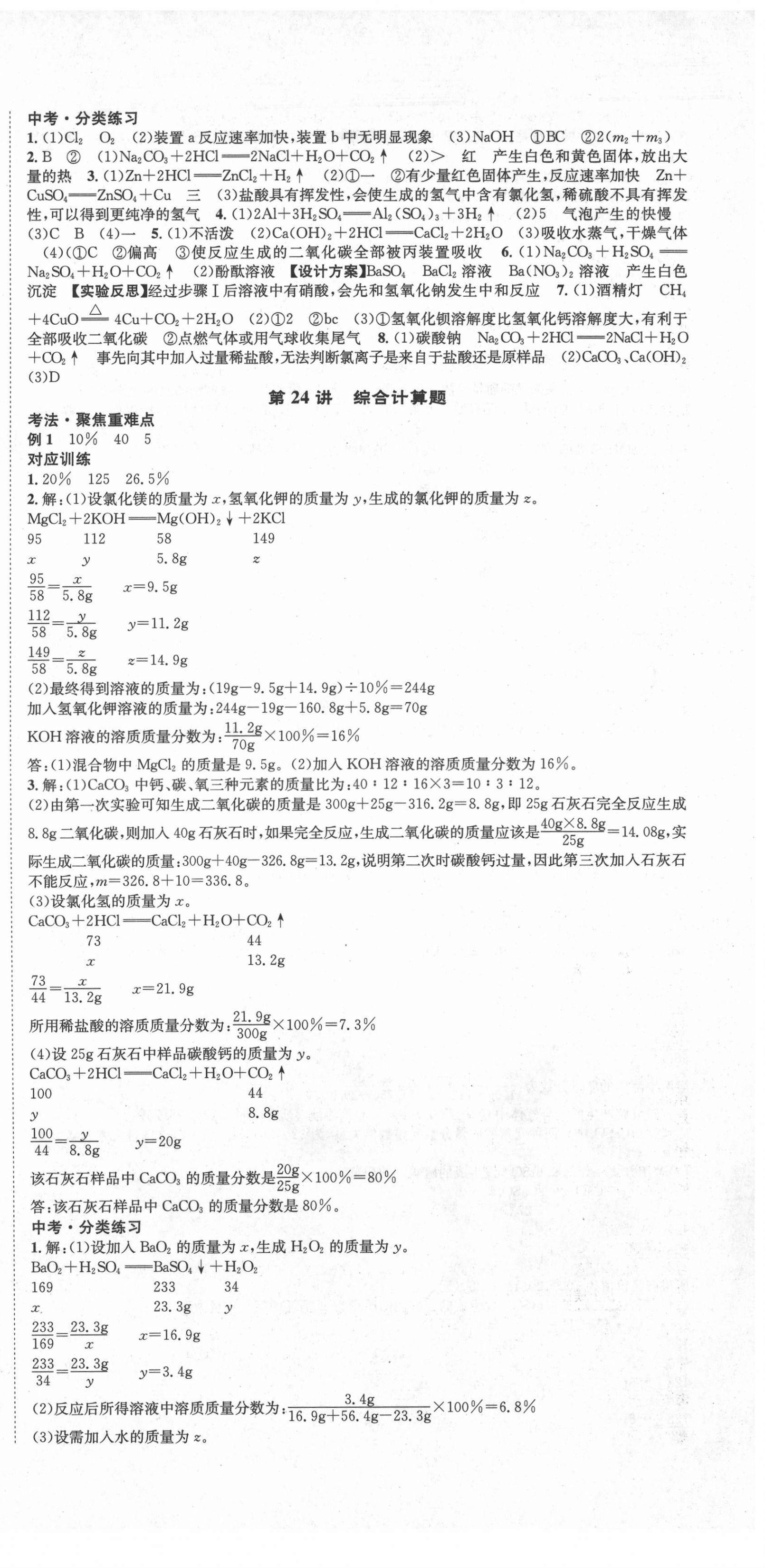 2021年學(xué)本課堂化學(xué)重慶專版 第9頁