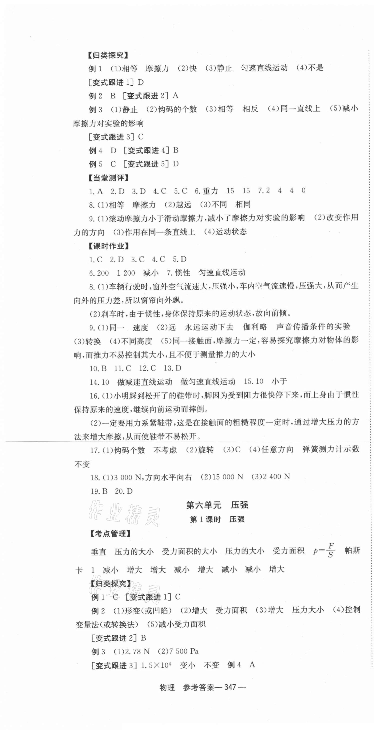 2021年全效学习中考学练测物理 第7页