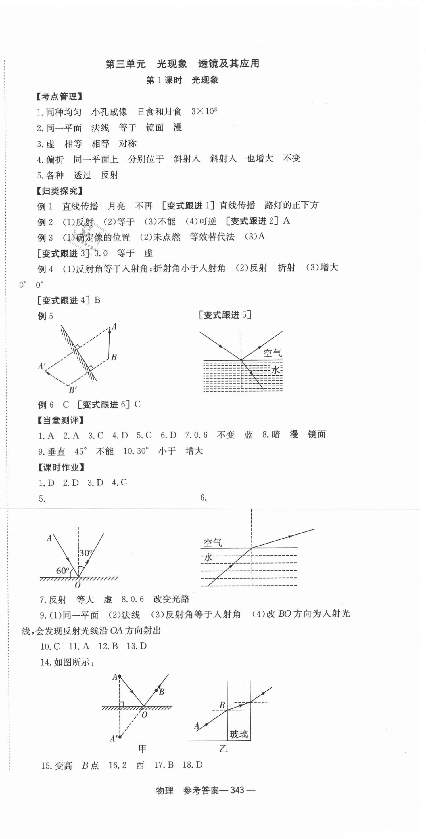 2021年全效学习中考学练测物理 第3页