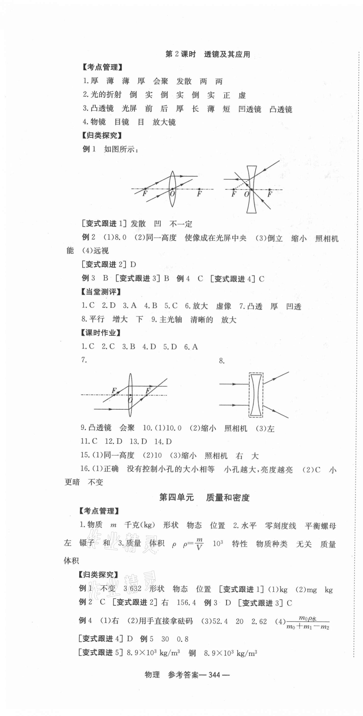 2021年全效学习中考学练测物理 第4页