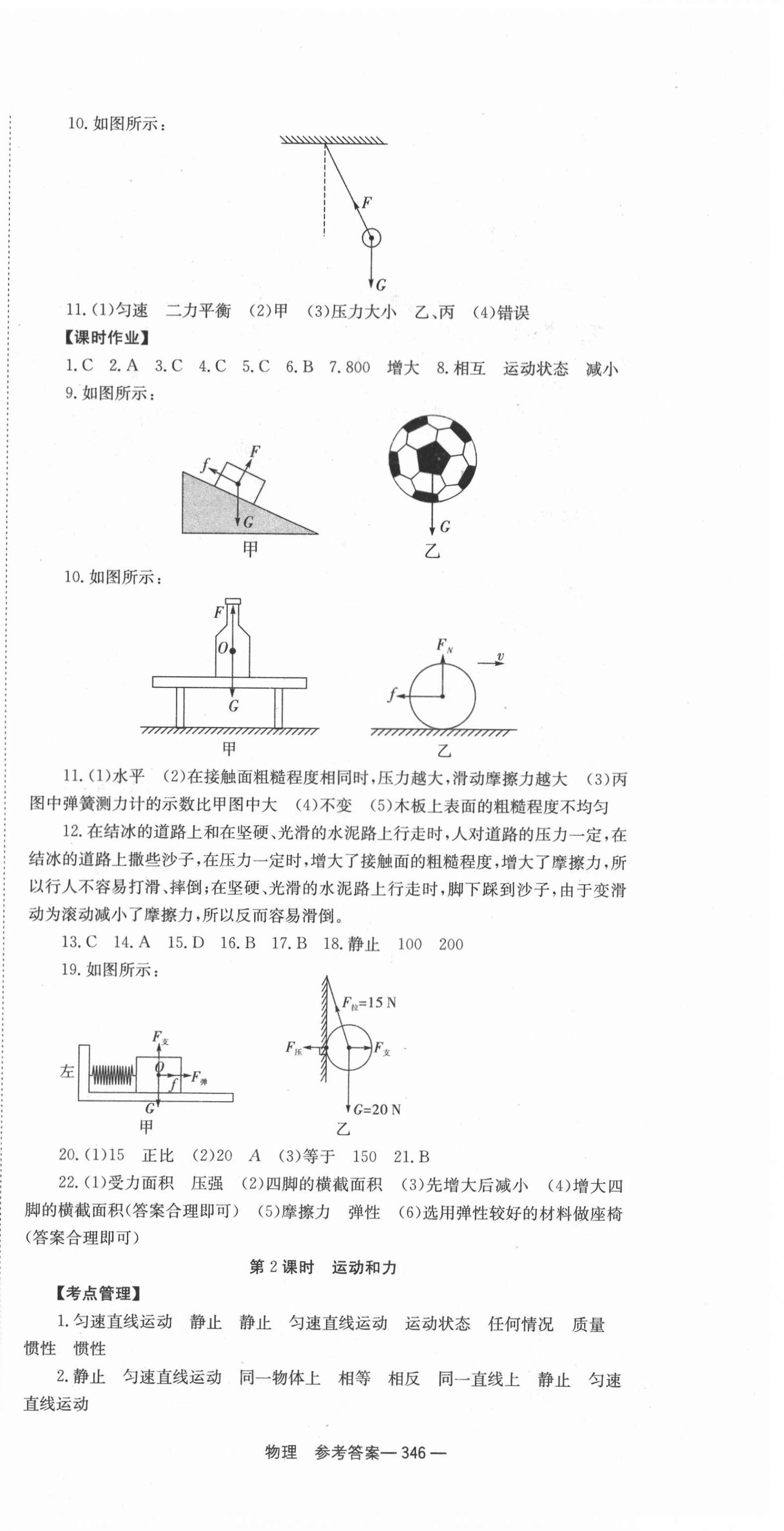 2021年全效学习中考学练测物理 第6页