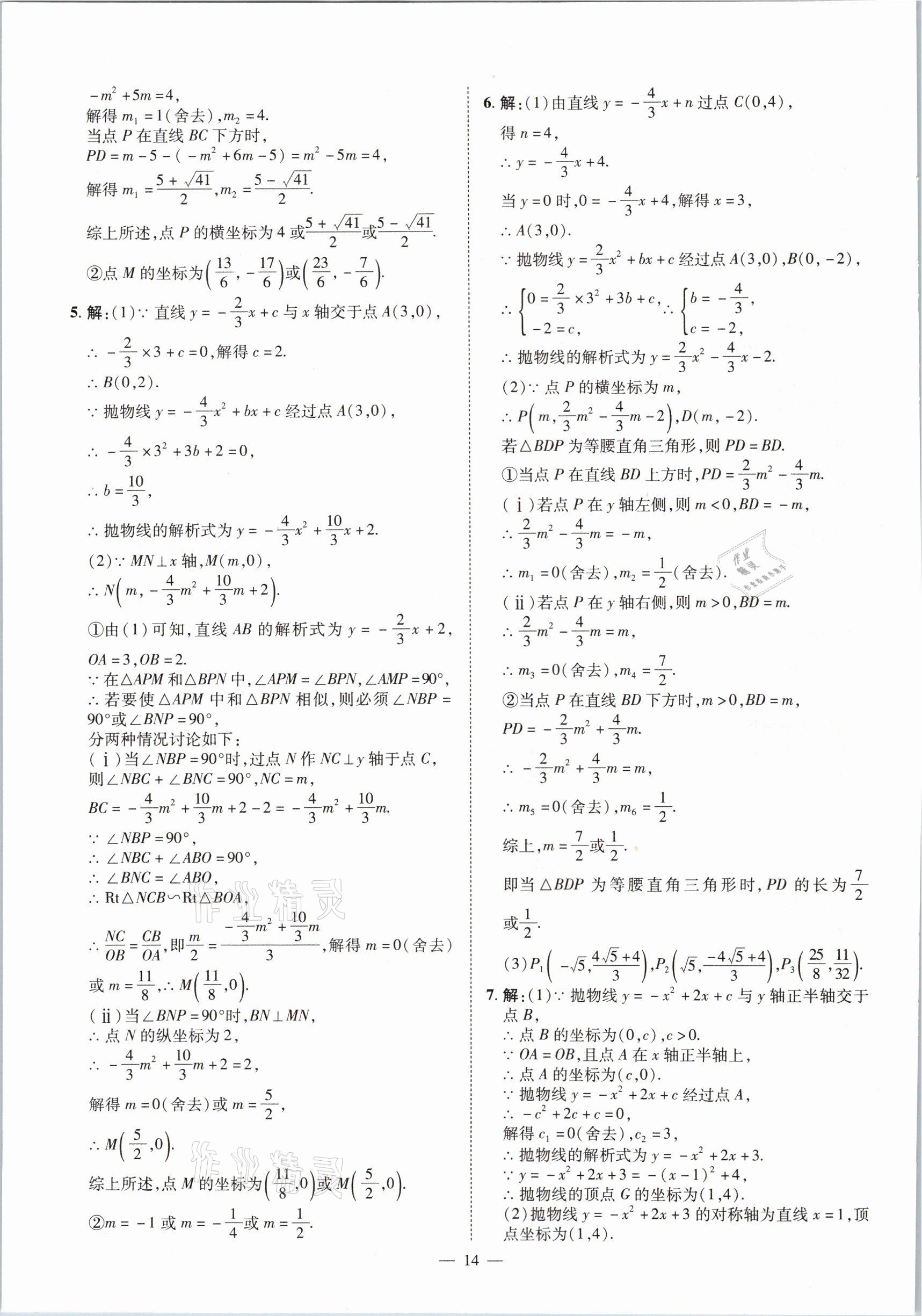 2021年河南中考命題非常解讀數(shù)學(xué) 第14頁