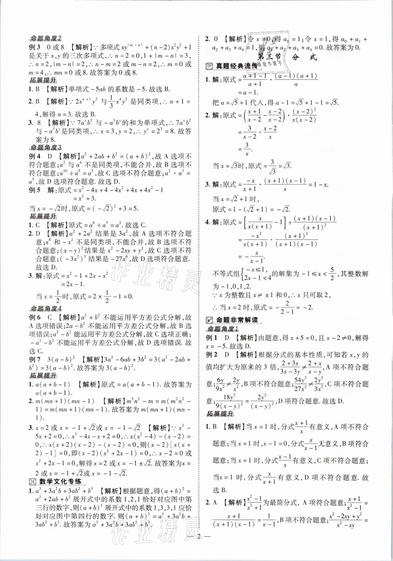 2021年河南中考命題非常解讀數(shù)學 第2頁