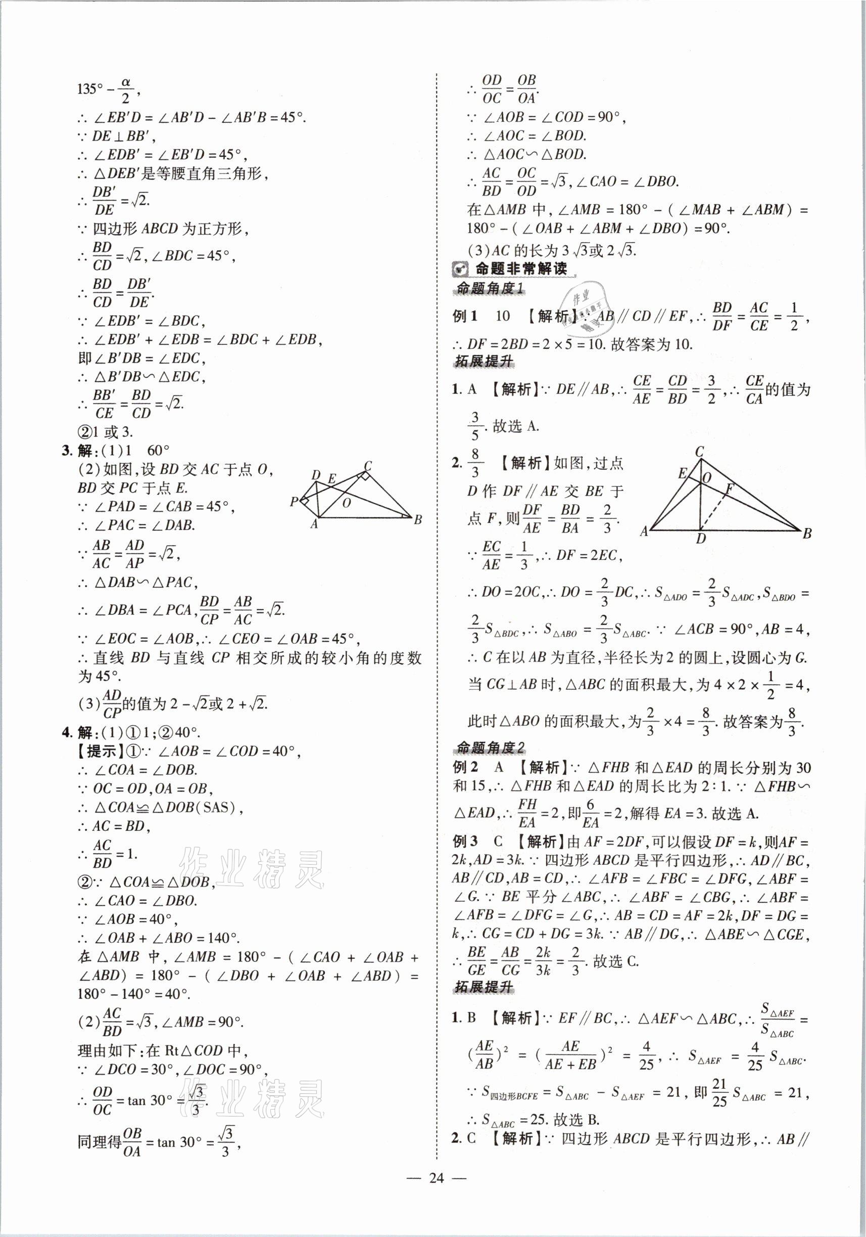 2021年河南中考命題非常解讀數(shù)學(xué) 第24頁(yè)