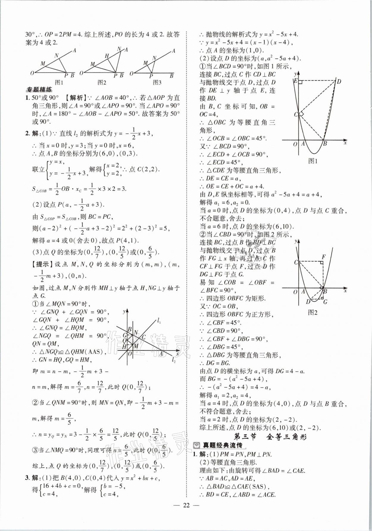 2021年河南中考命題非常解讀數(shù)學(xué) 第22頁