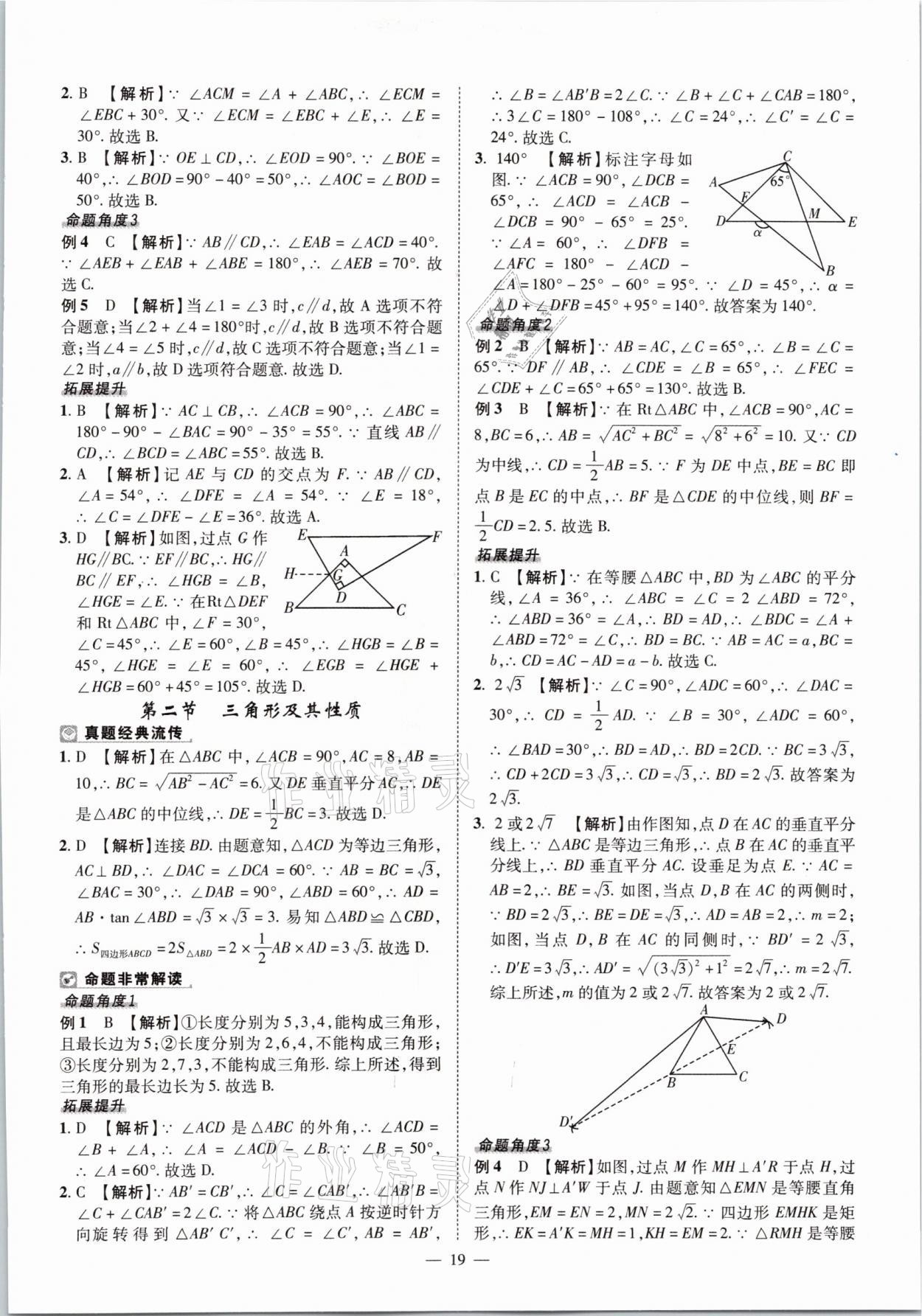 2021年河南中考命題非常解讀數(shù)學(xué) 第19頁