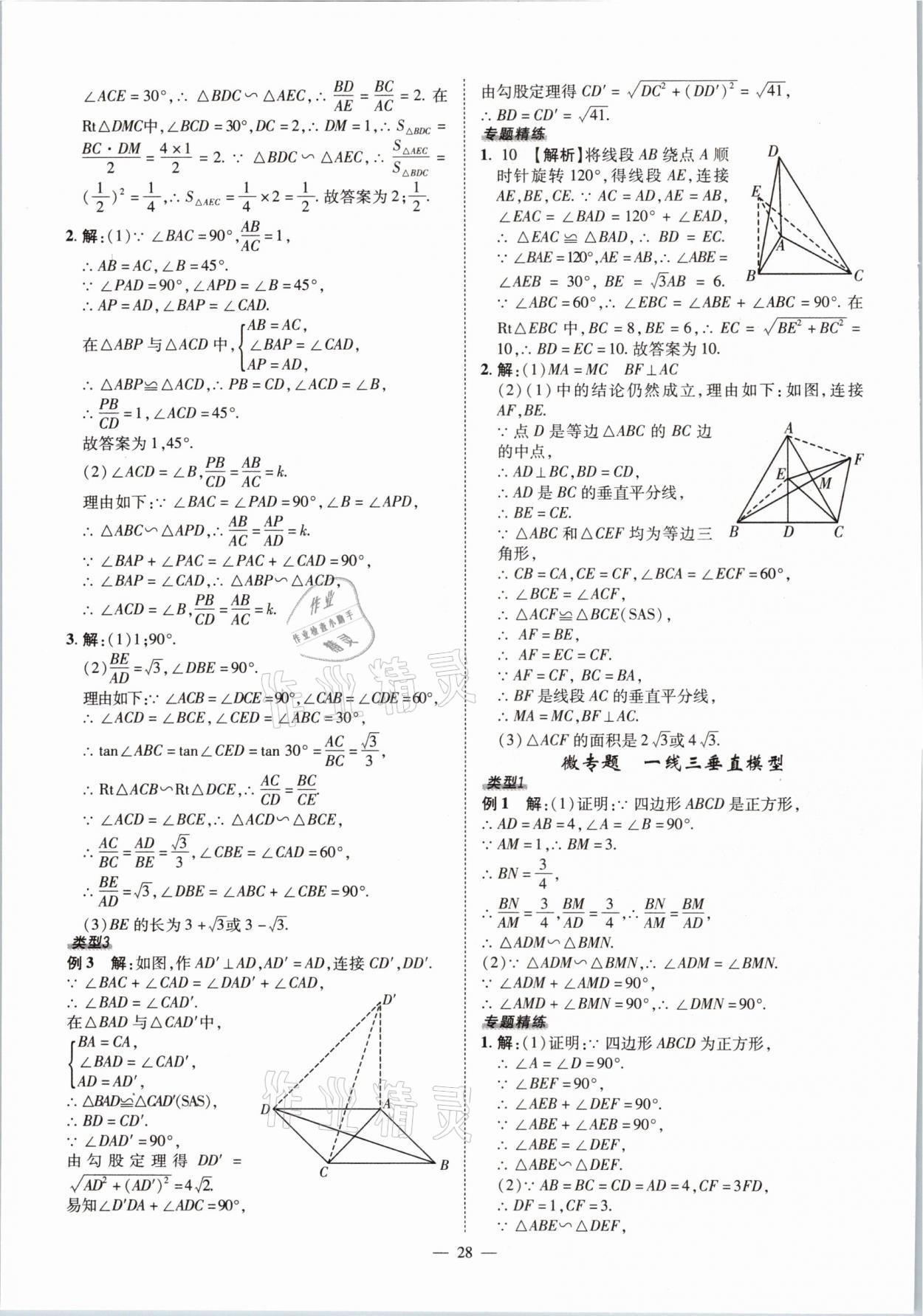 2021年河南中考命題非常解讀數(shù)學(xué) 第28頁