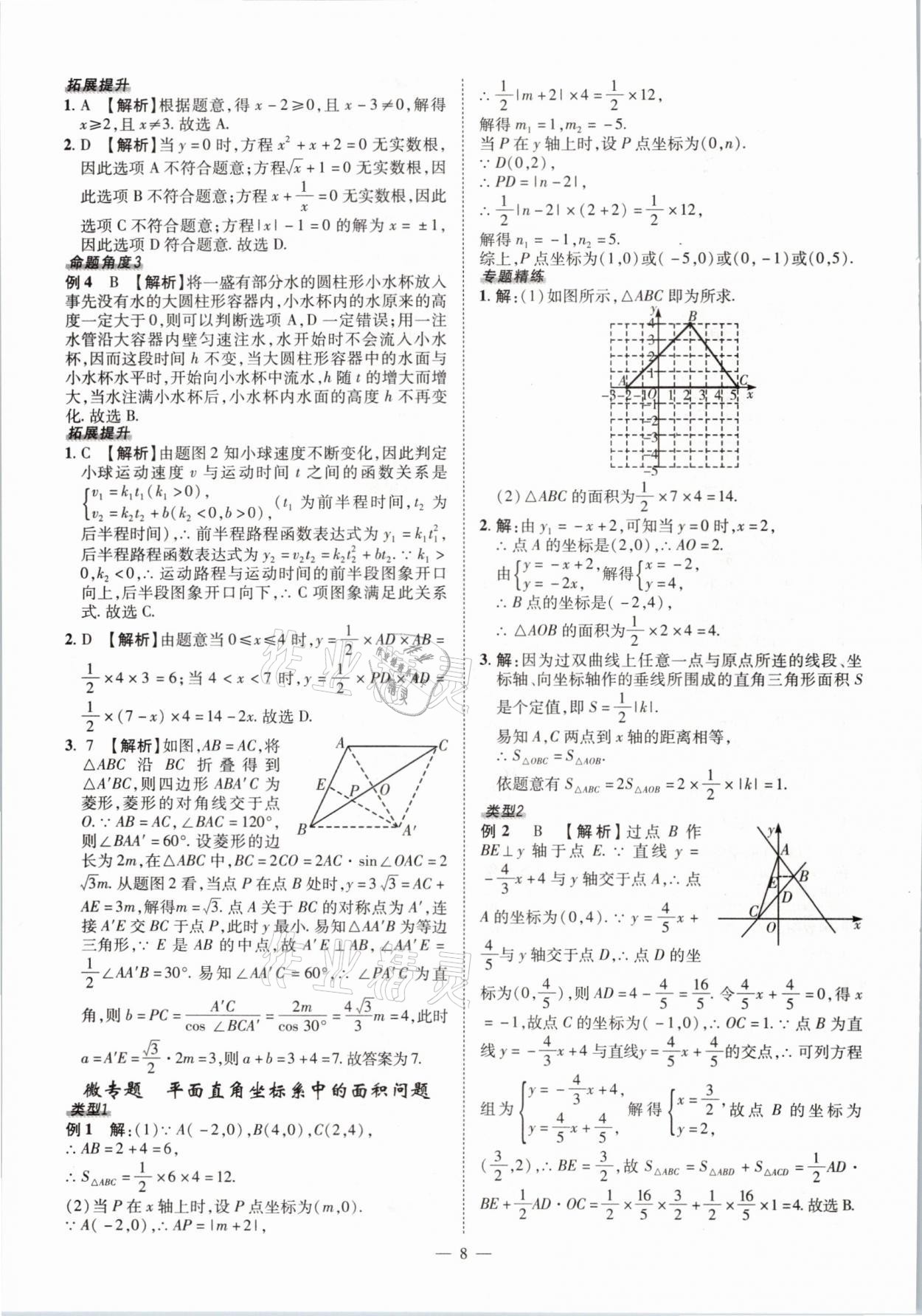 2021年河南中考命題非常解讀數(shù)學(xué) 第8頁