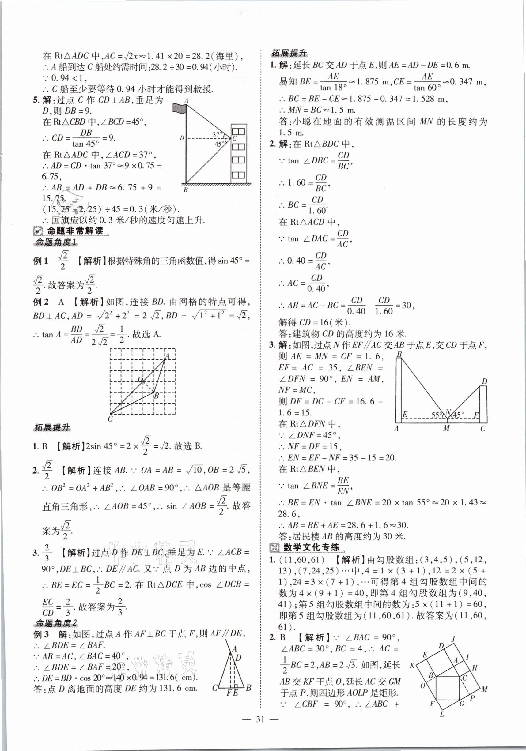 2021年河南中考命題非常解讀數(shù)學(xué) 第31頁(yè)