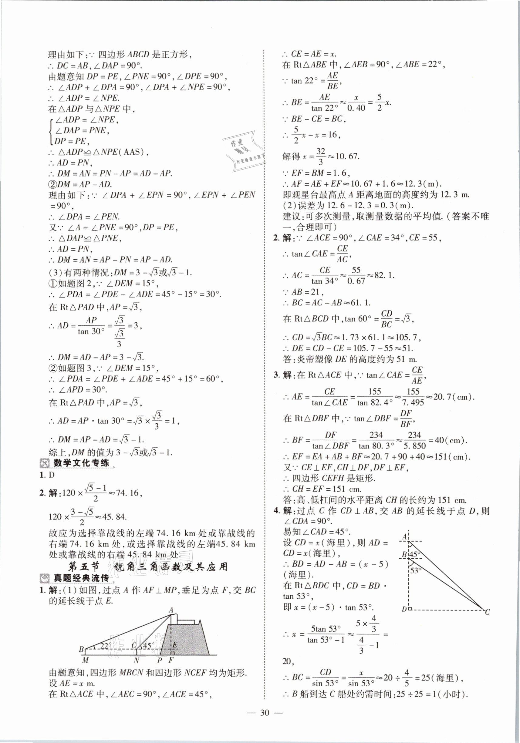 2021年河南中考命題非常解讀數(shù)學(xué) 第30頁