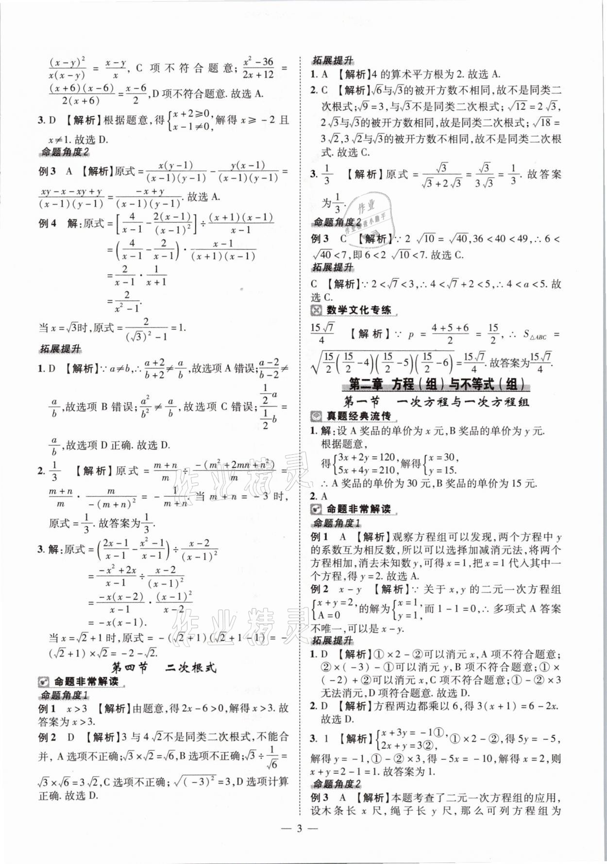 2021年河南中考命題非常解讀數(shù)學(xué) 第3頁