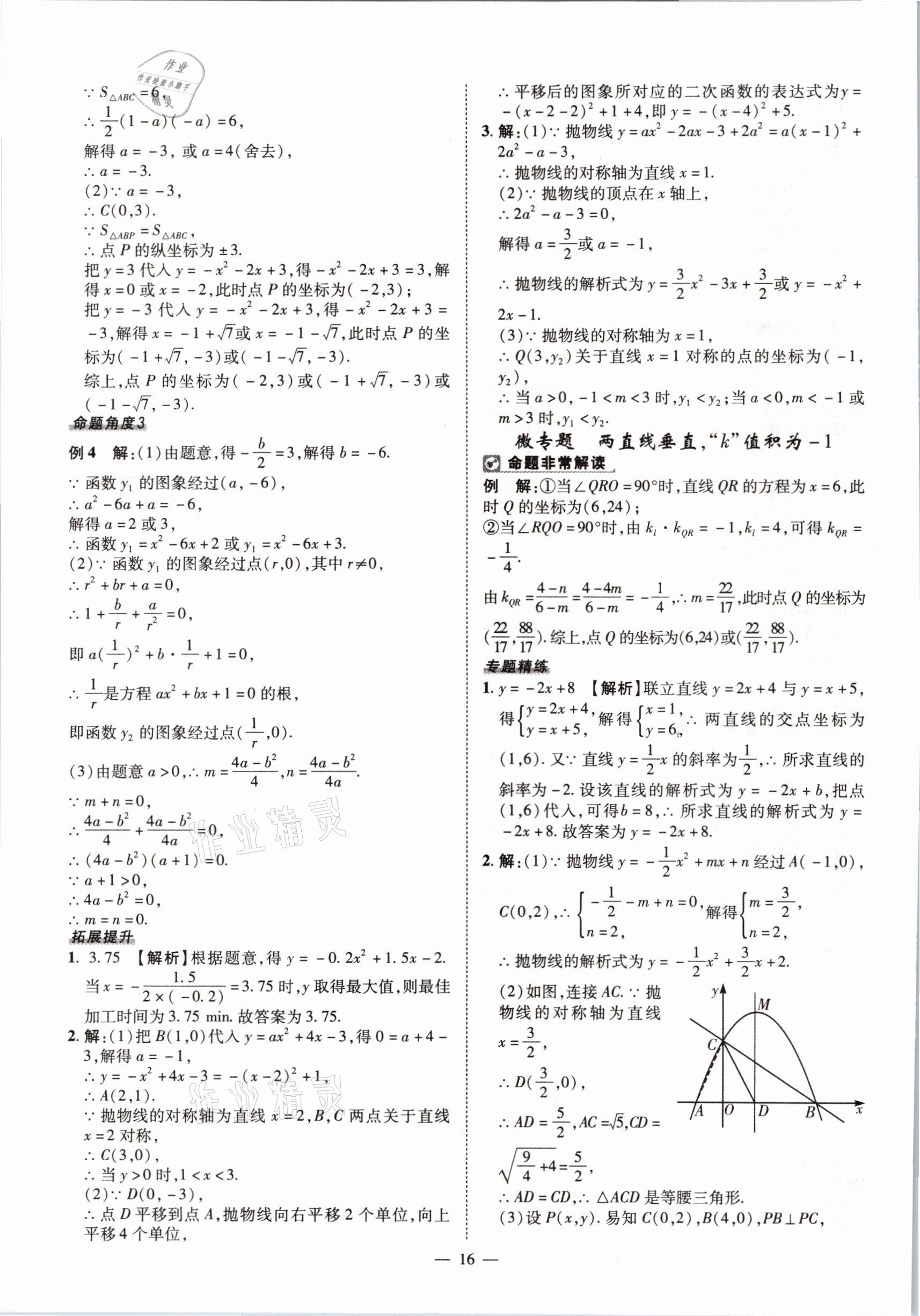 2021年河南中考命題非常解讀數(shù)學(xué) 第16頁